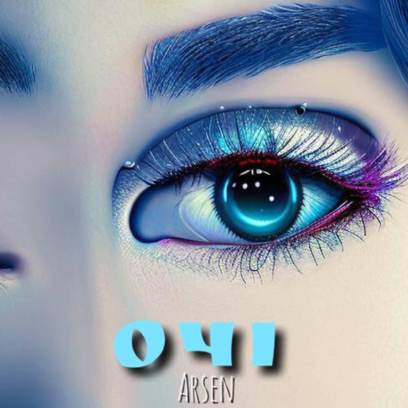 Постер альбома Очі