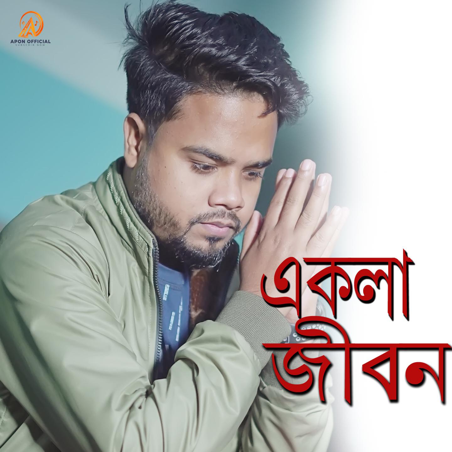 Постер альбома Akla Jibon