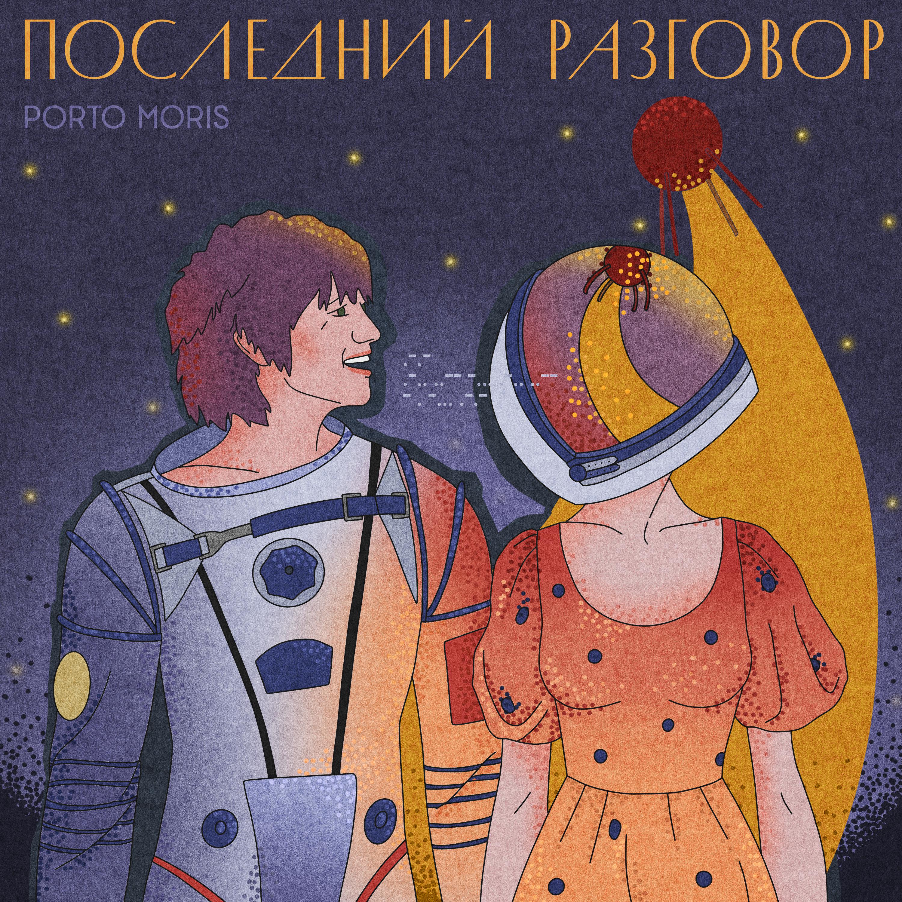 Постер альбома Последний разговор