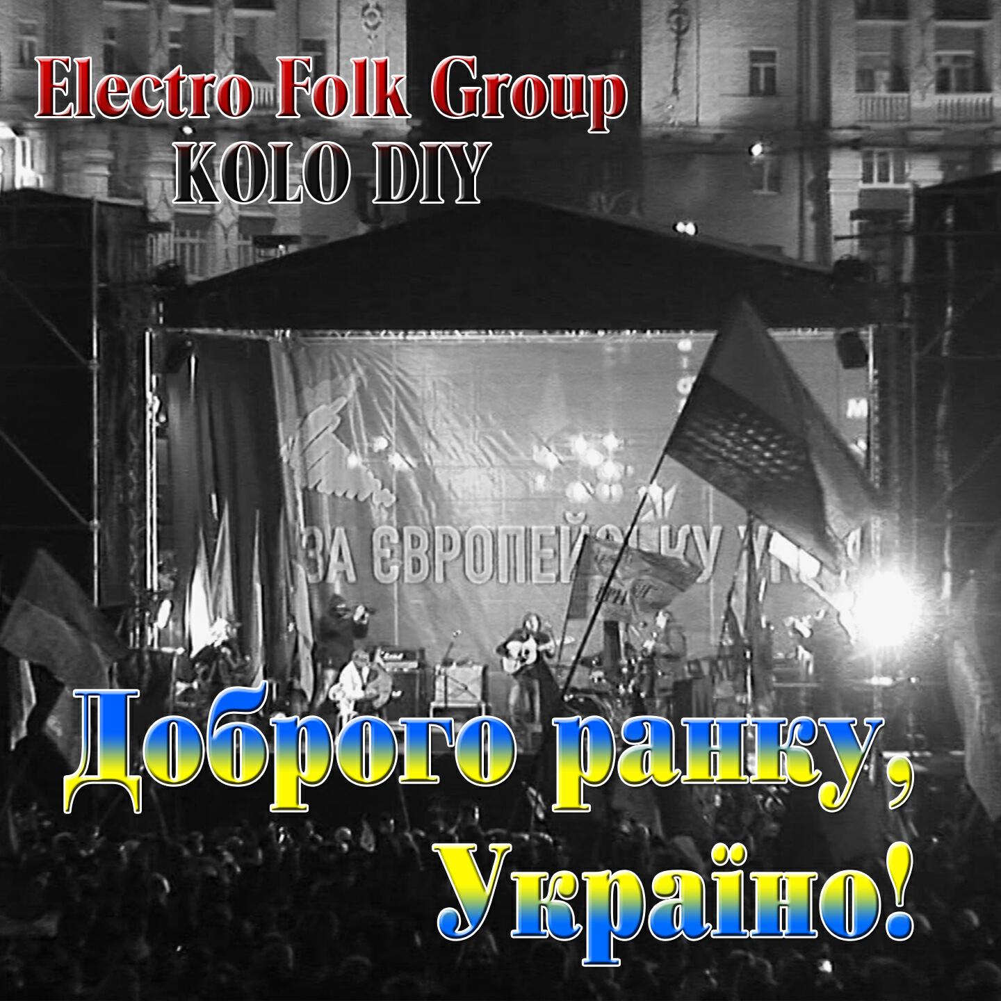 Коло дій - Доброго ранку, Україно