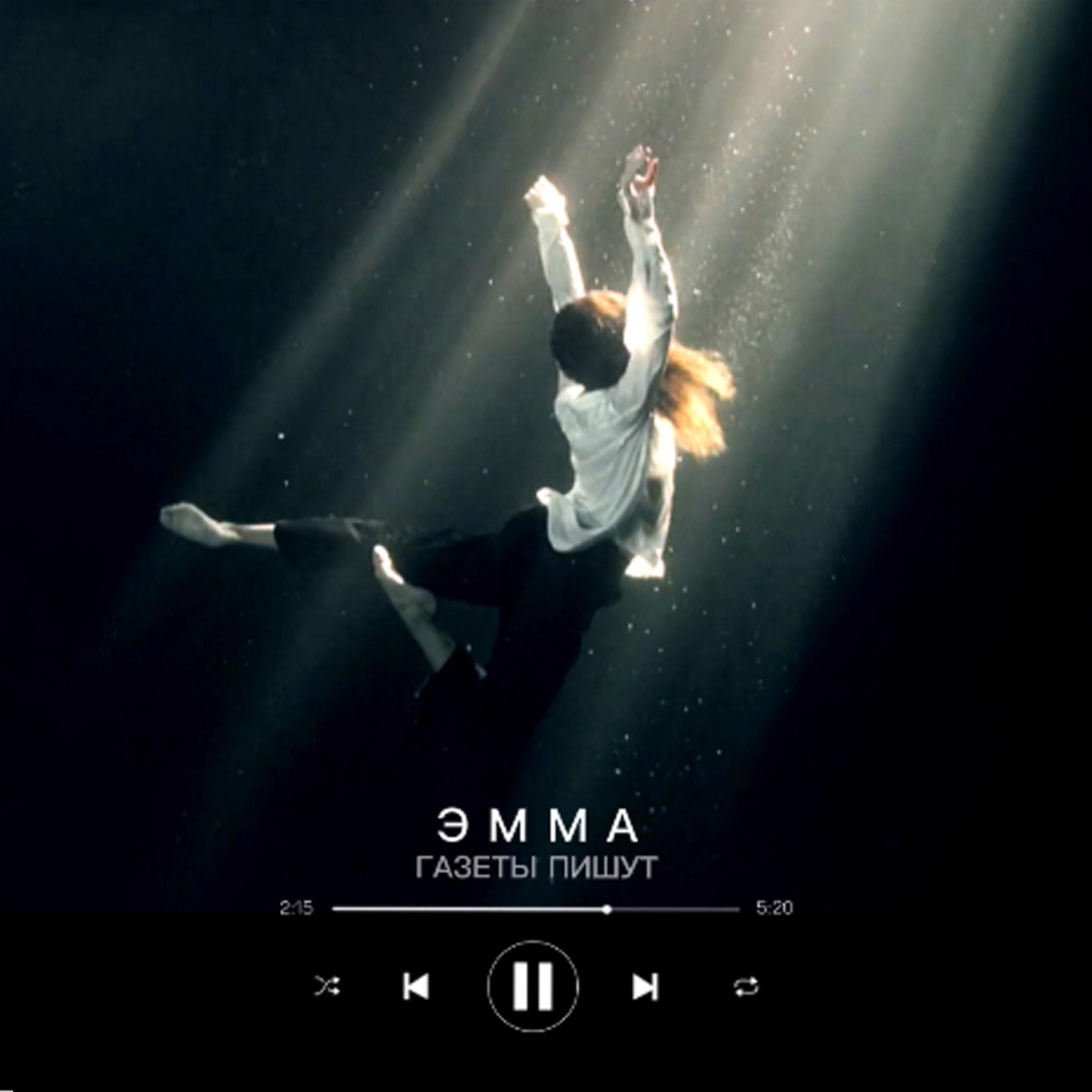 Постер альбома Эмма