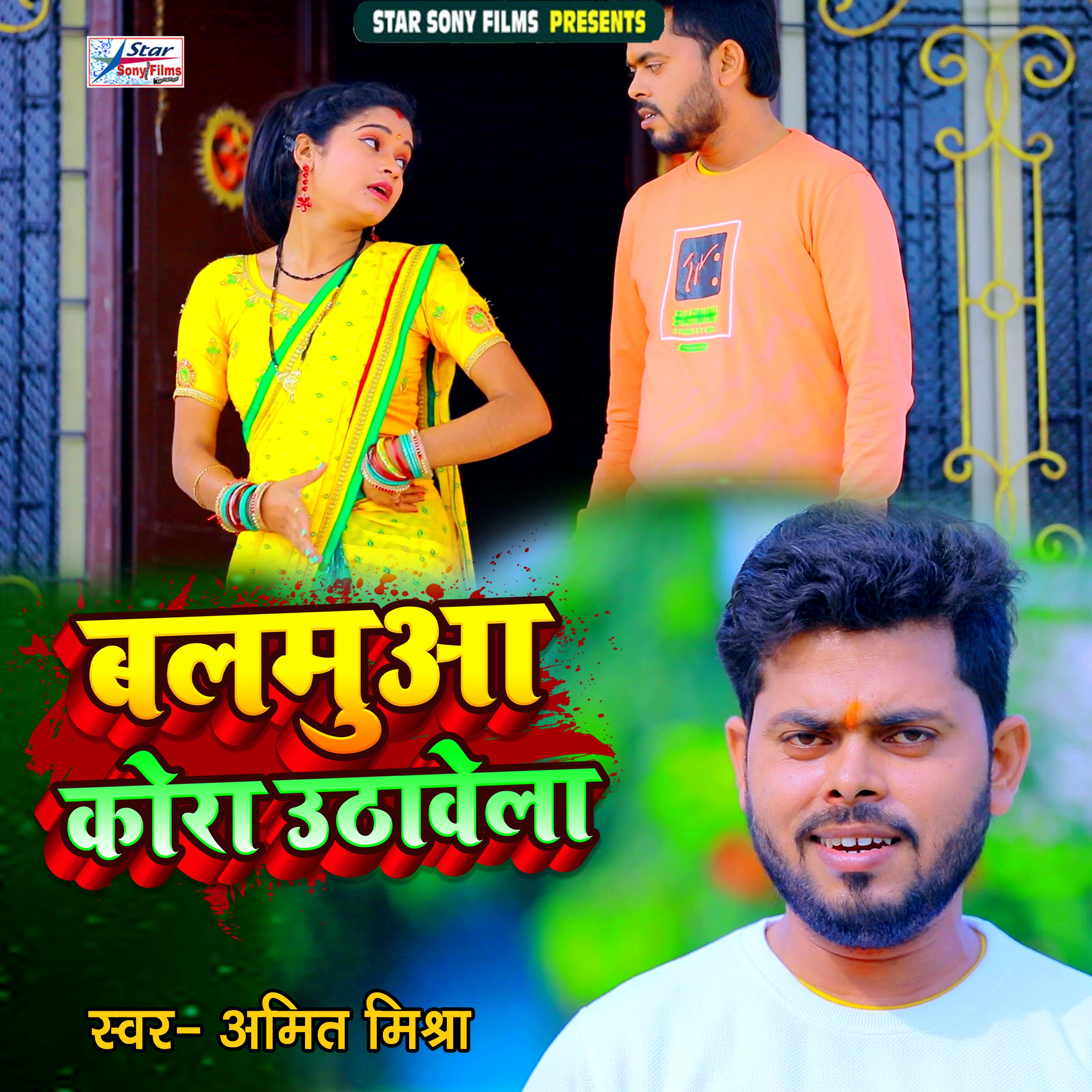 Постер альбома Balamua Kora Sutawela