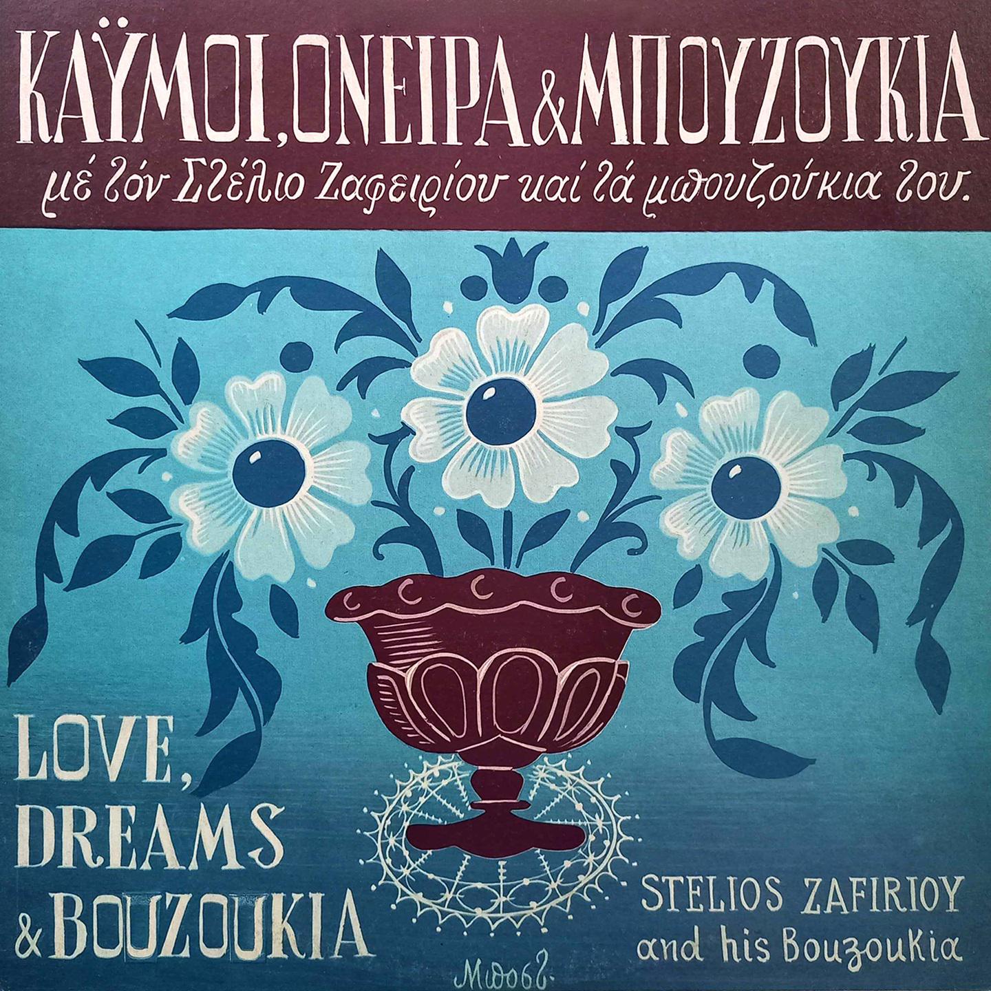Постер альбома Kaimoi, Oneira Kai Bouzoukia