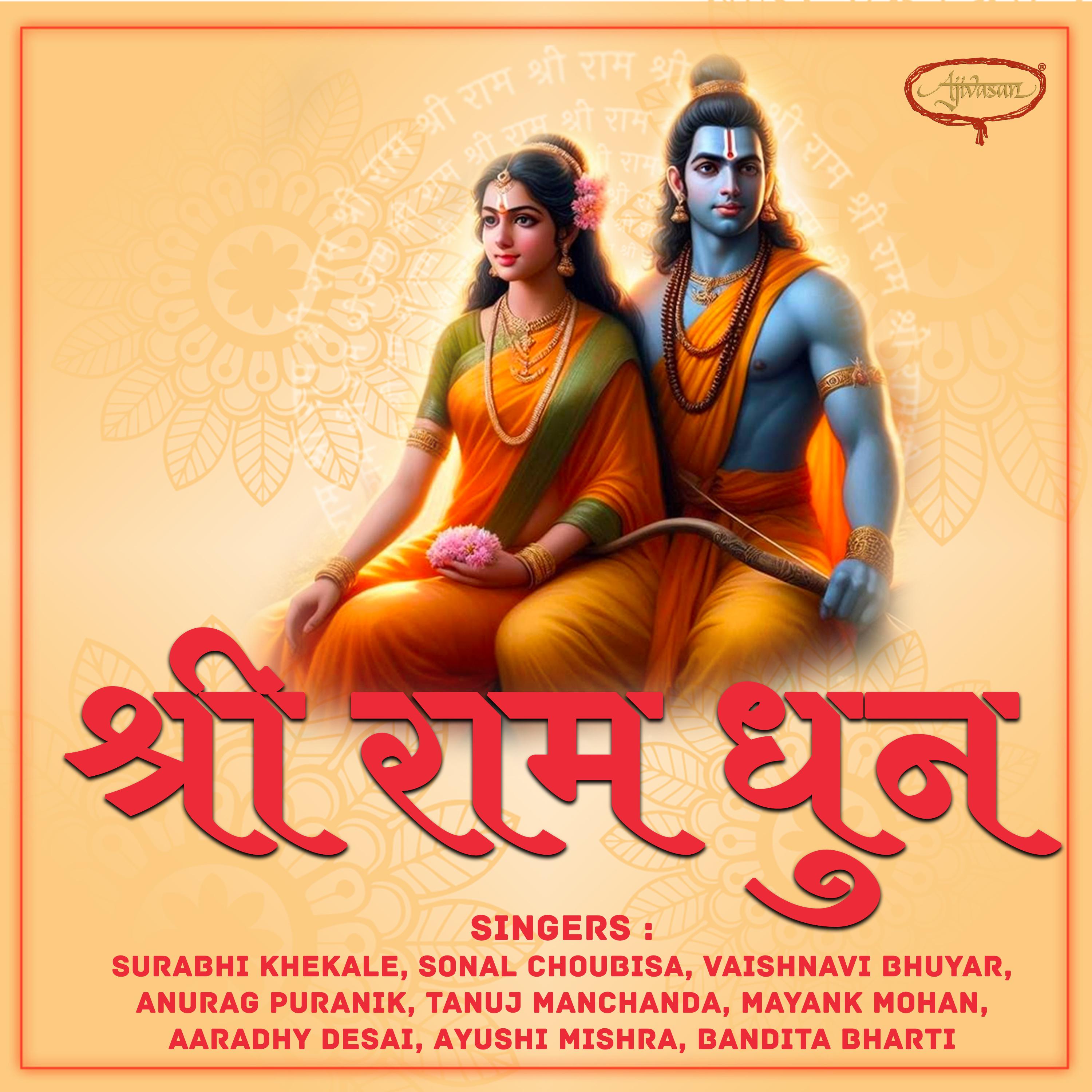 Постер альбома Shri Ram Dhun