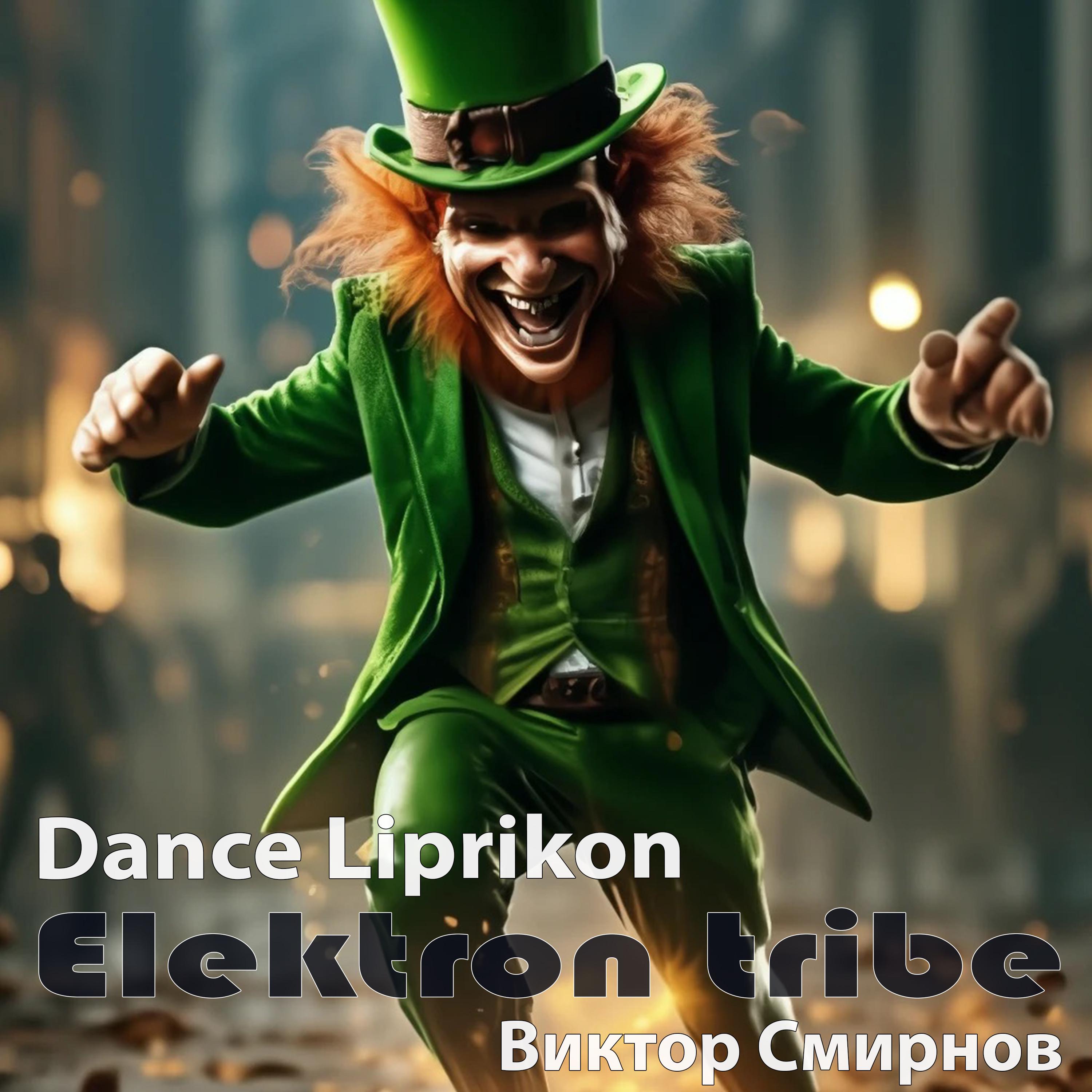 Постер альбома Dance Liprikon