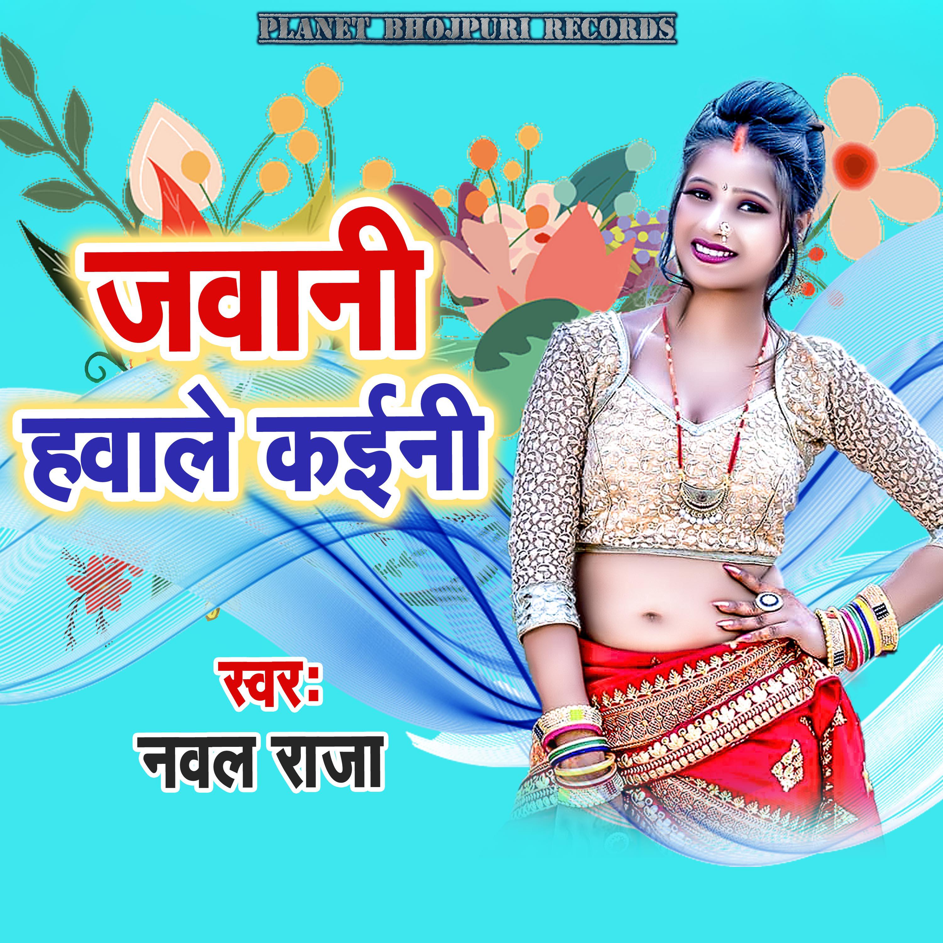 Постер альбома Jawani Hawale Kaini