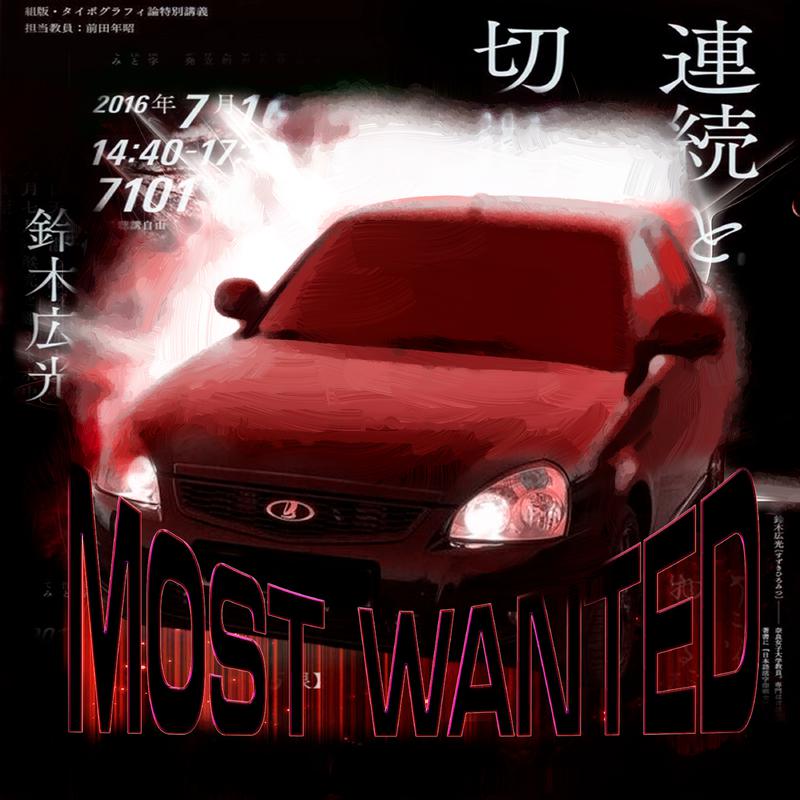Постер альбома MOST WANTED