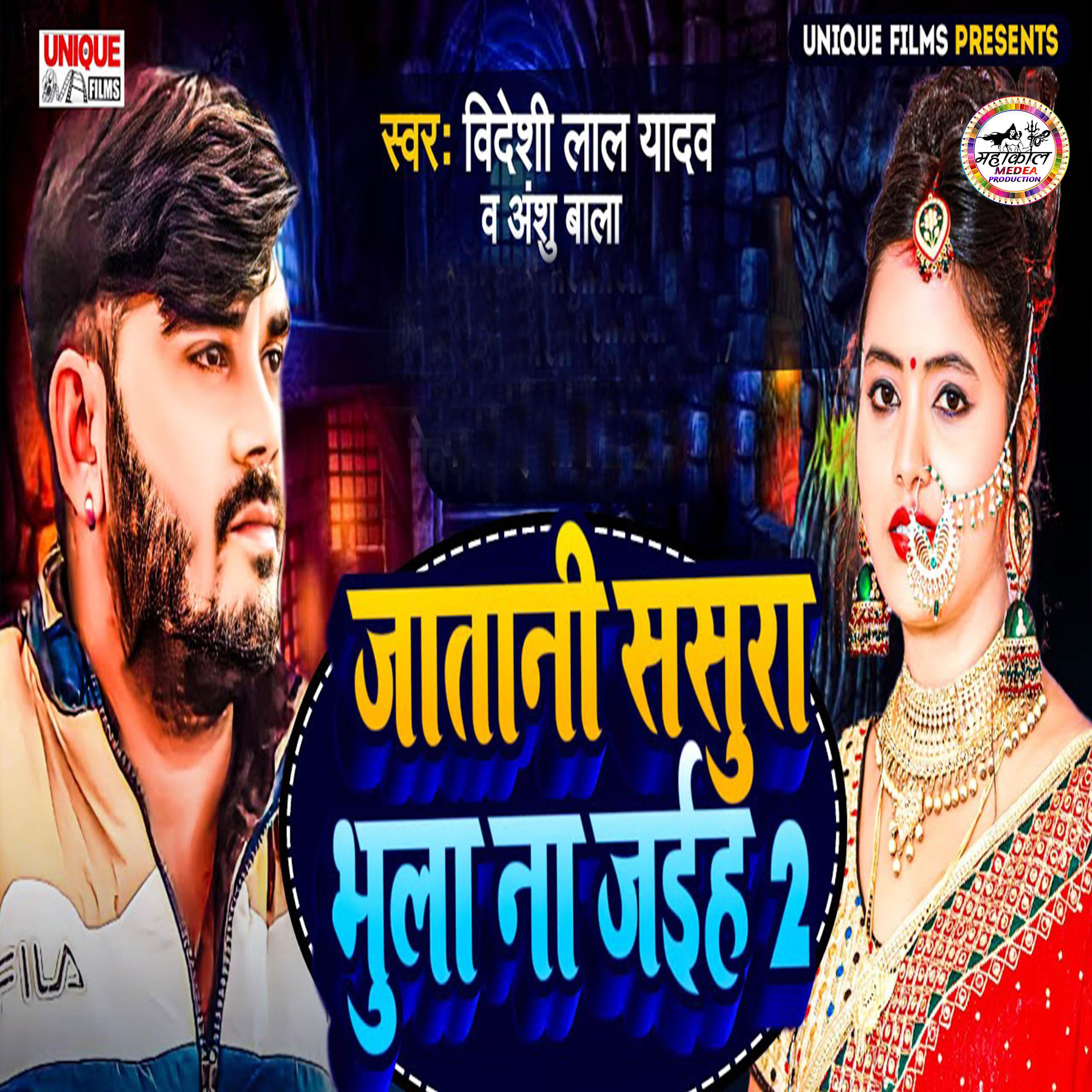 Постер альбома Jatani Sasura Bhula Na Jaiha 2