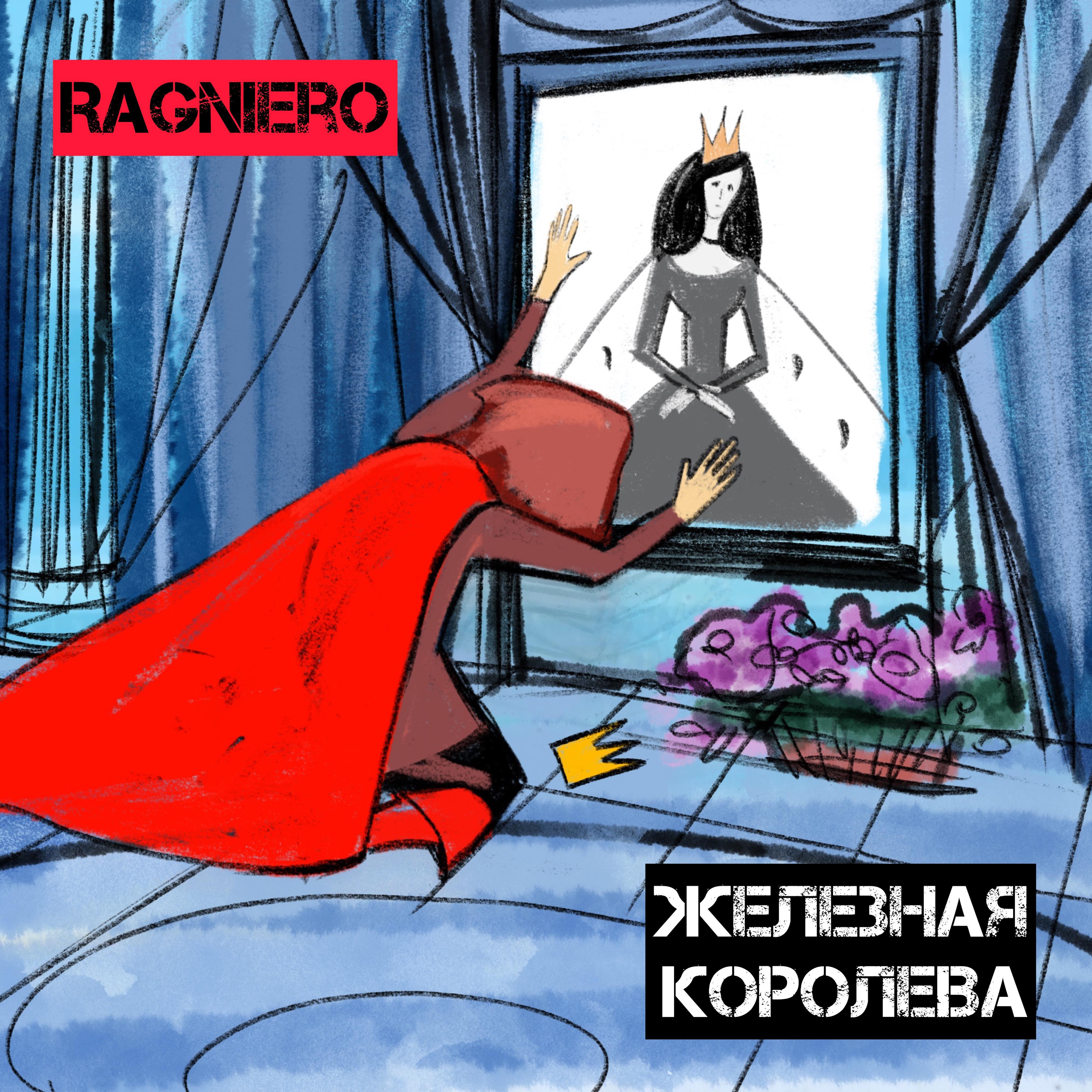 Постер альбома Железная королева
