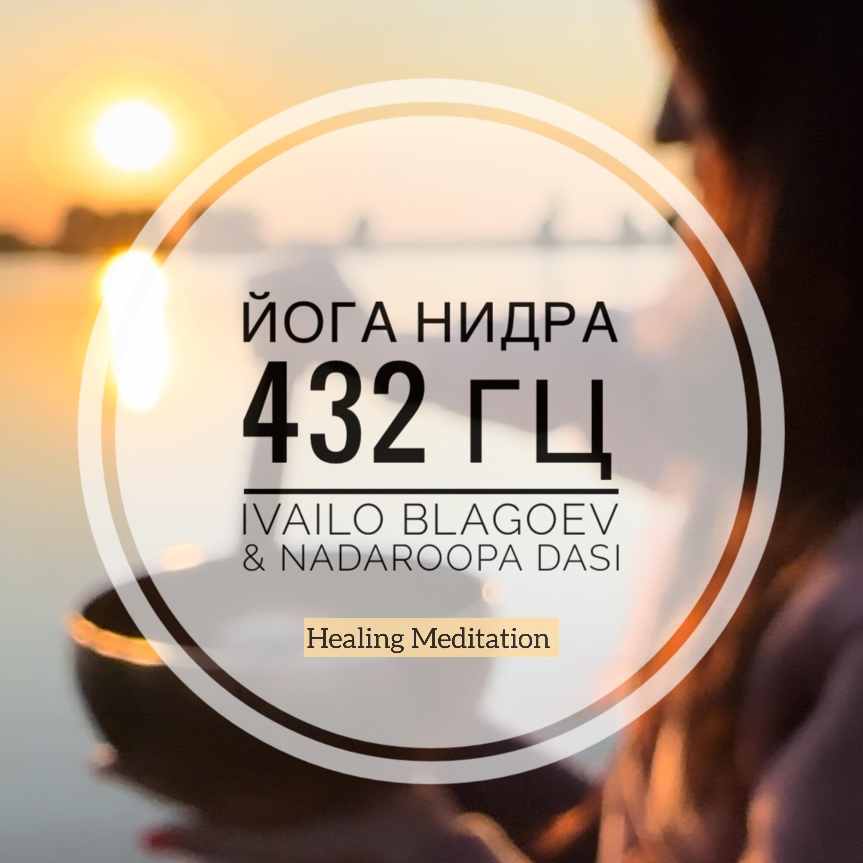 Постер альбома Healing Meditation