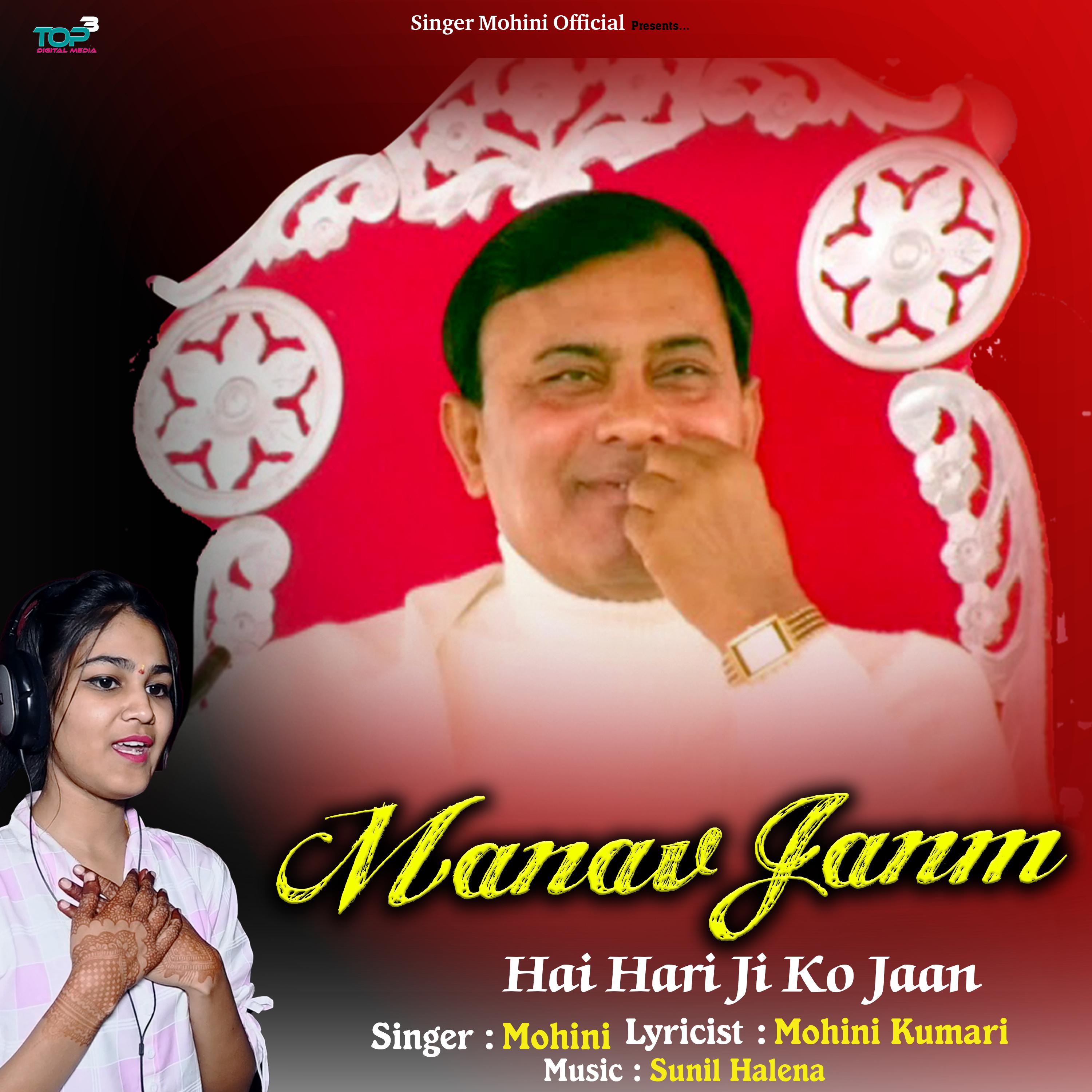 Постер альбома Manav Janm Hai Hari Ji Ko Jaan