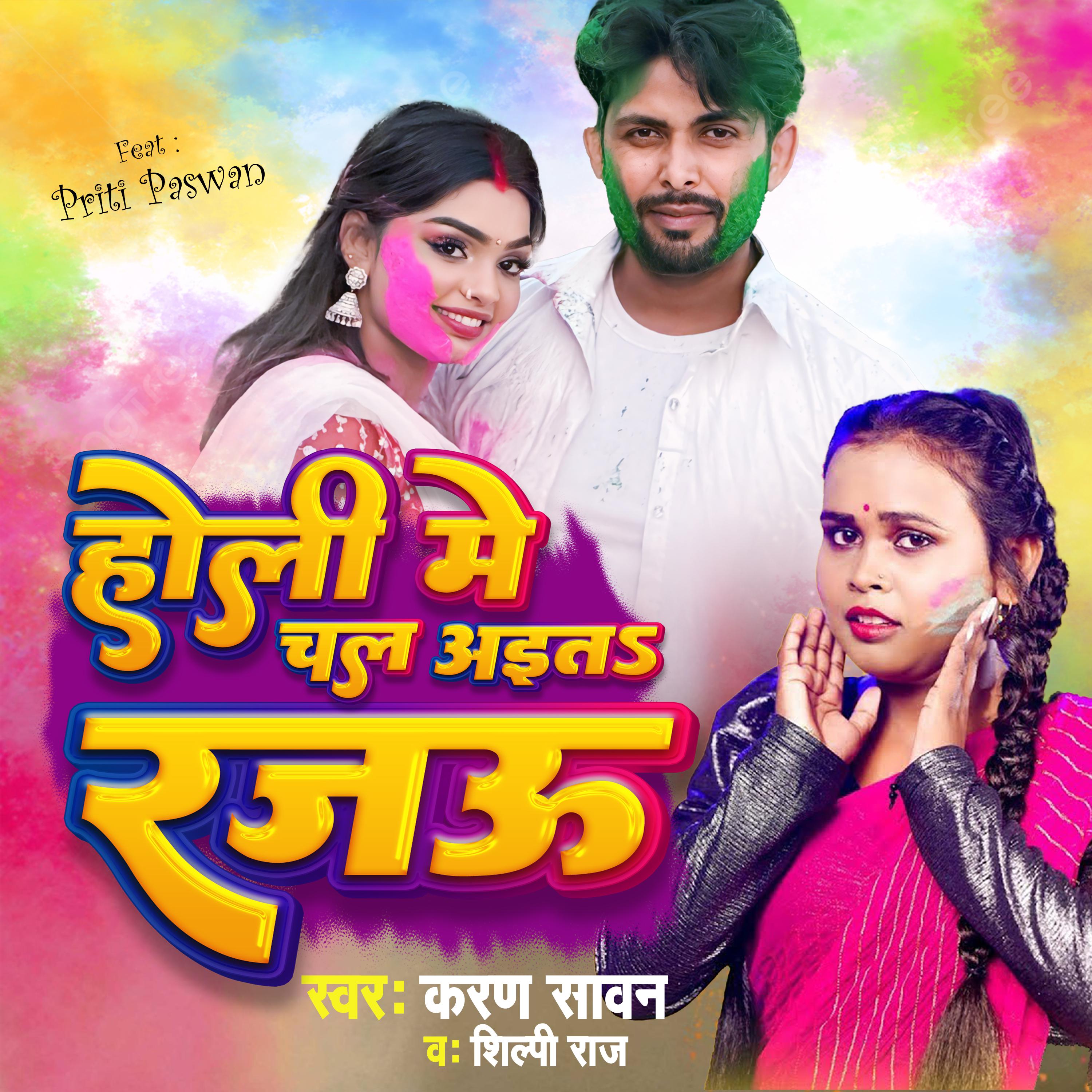 Постер альбома Holi Me Chal Aaita Rajau