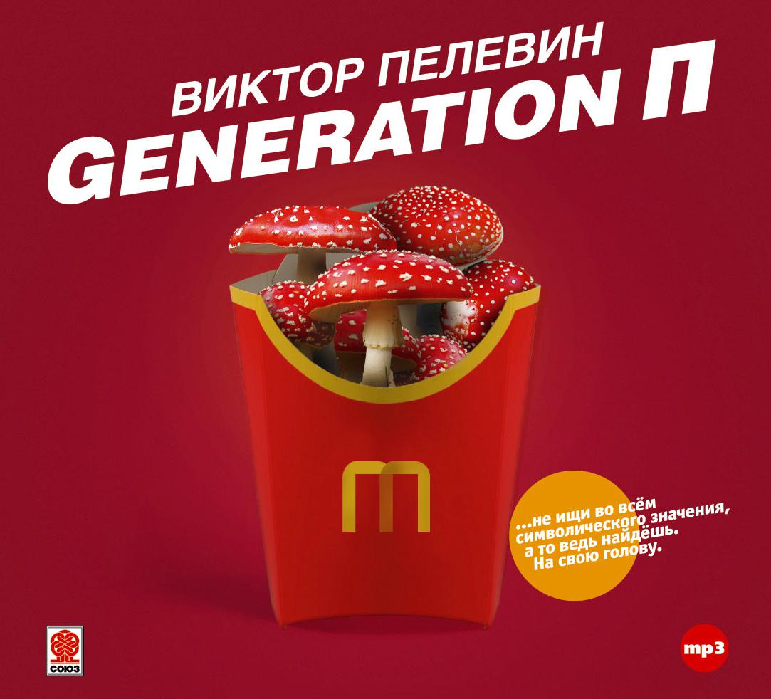 Постер альбома Generation П