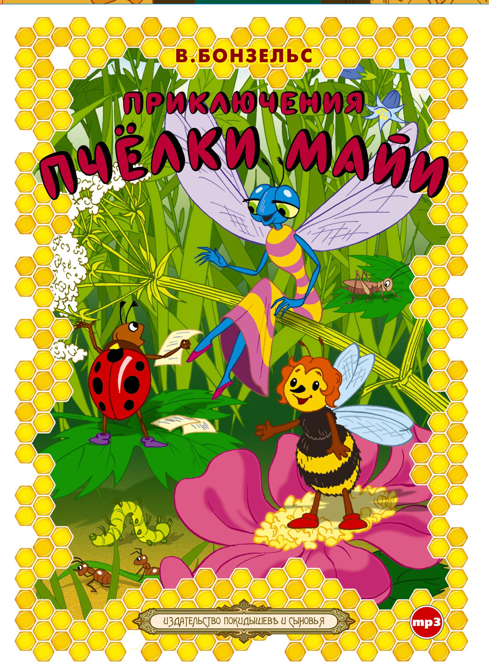 Постер альбома Приключения пчелки Майи