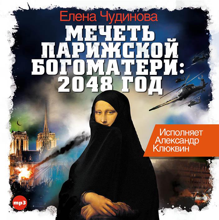 Постер альбома Мечеть Парижской Богоматери