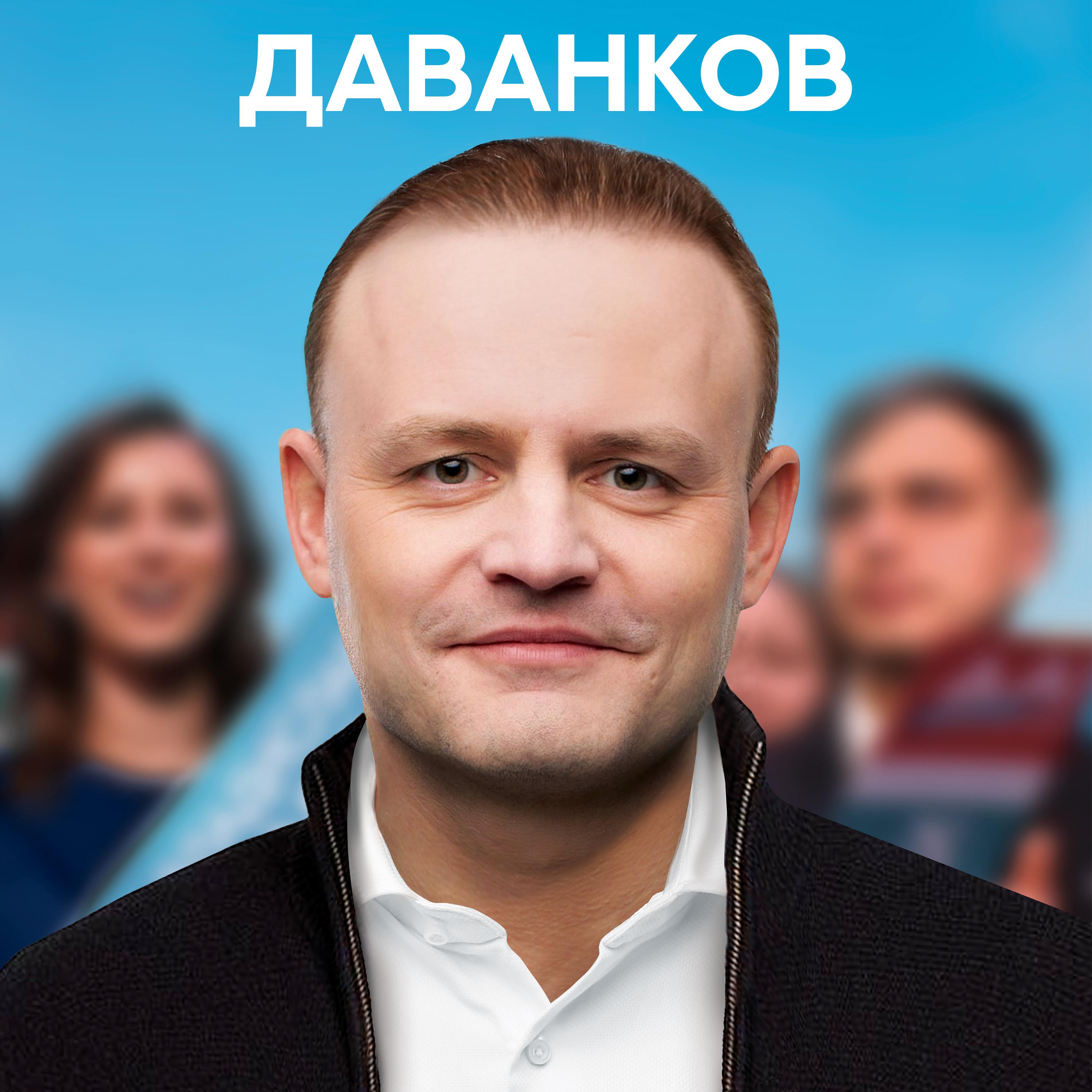 Постер альбома Даванков