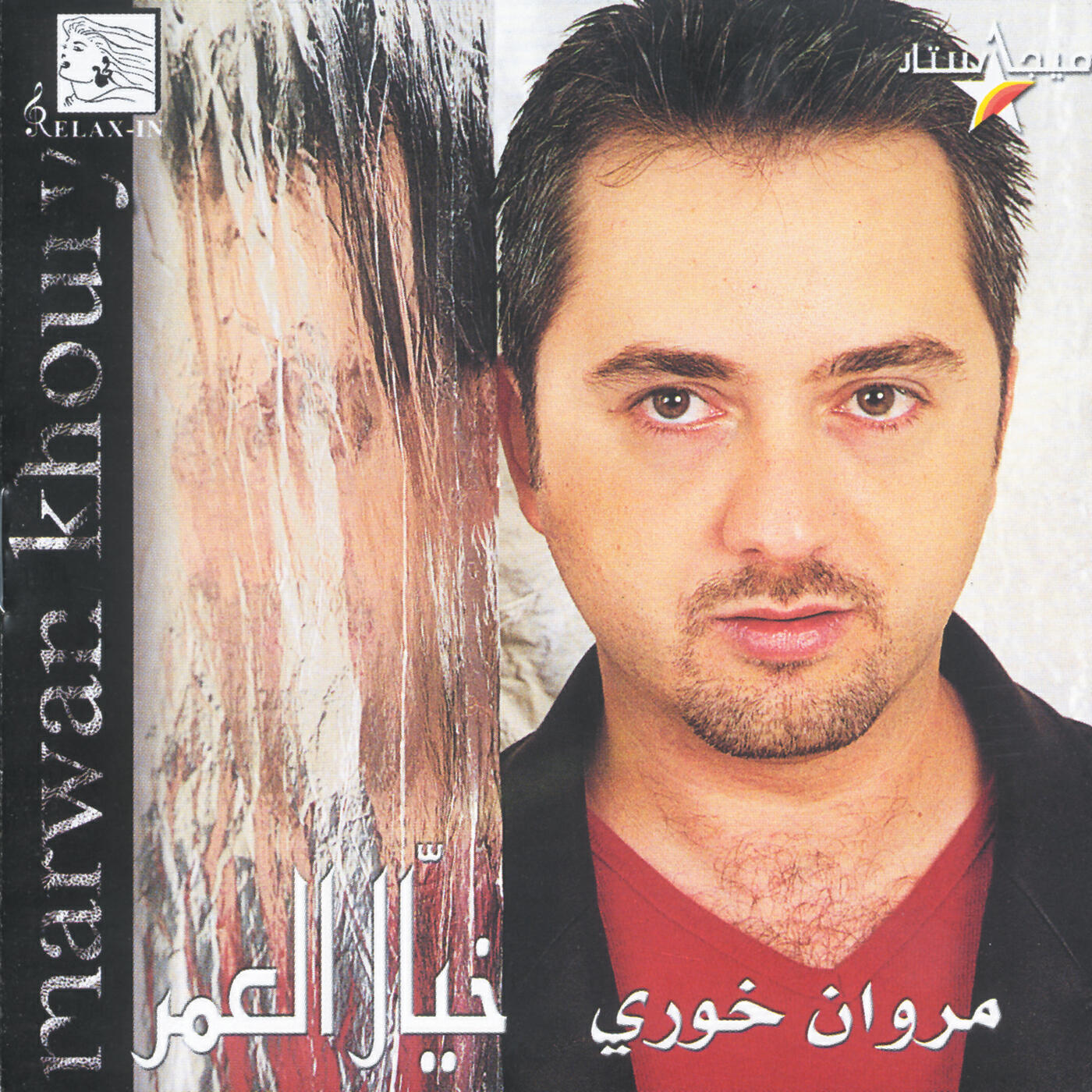 Marwan Khoury - Ya Rayeh