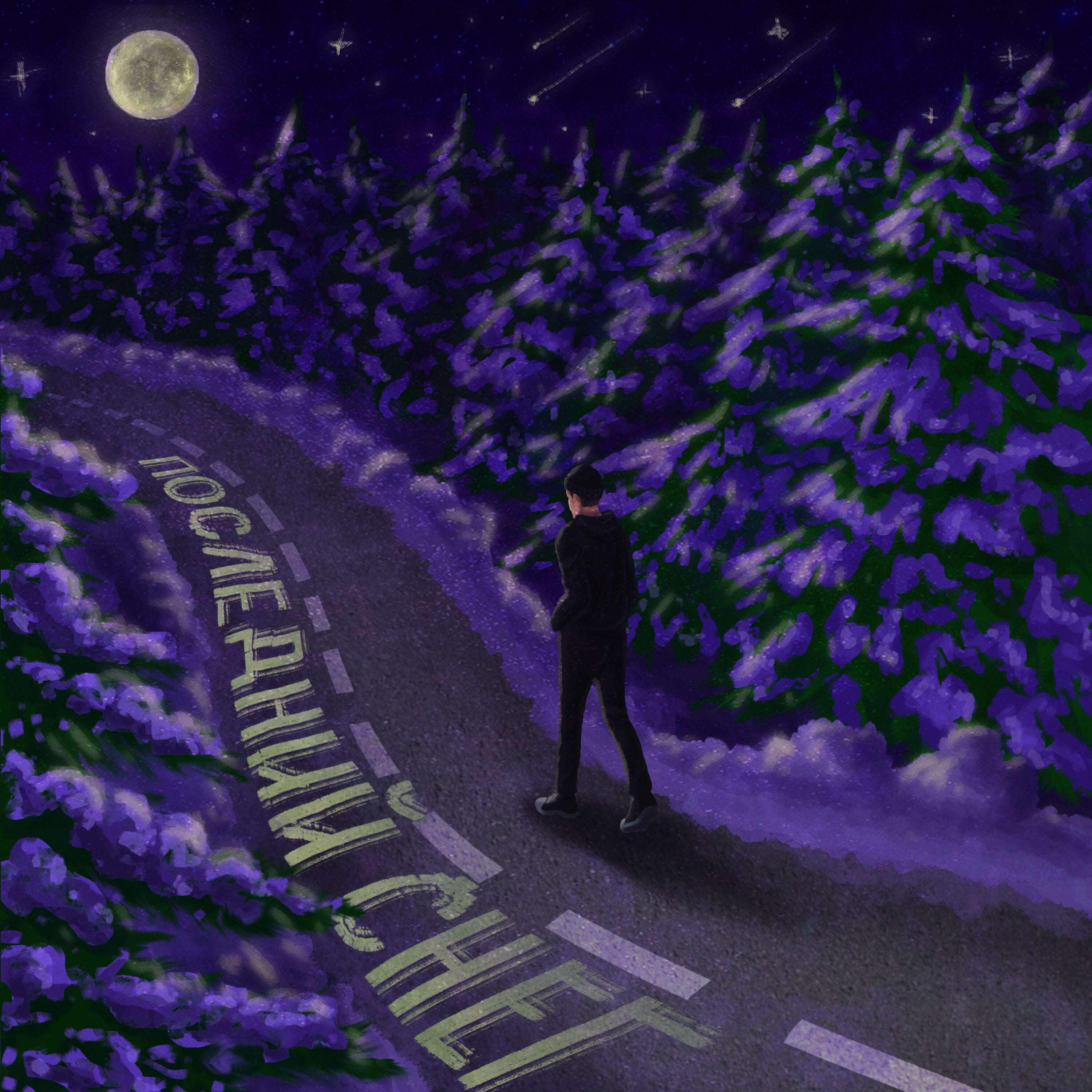 Постер альбома Последний снег
