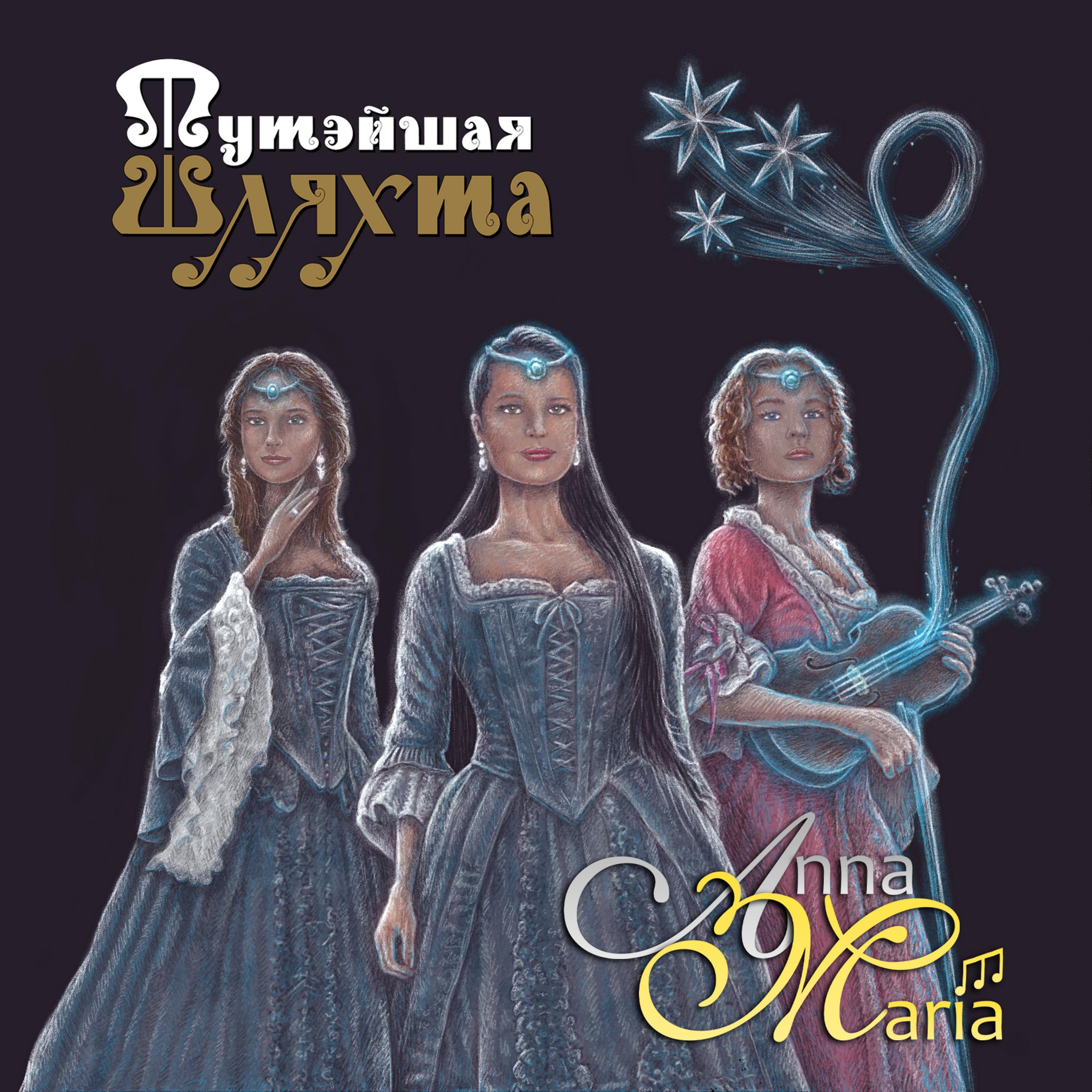 Постер альбома AnnaMaria