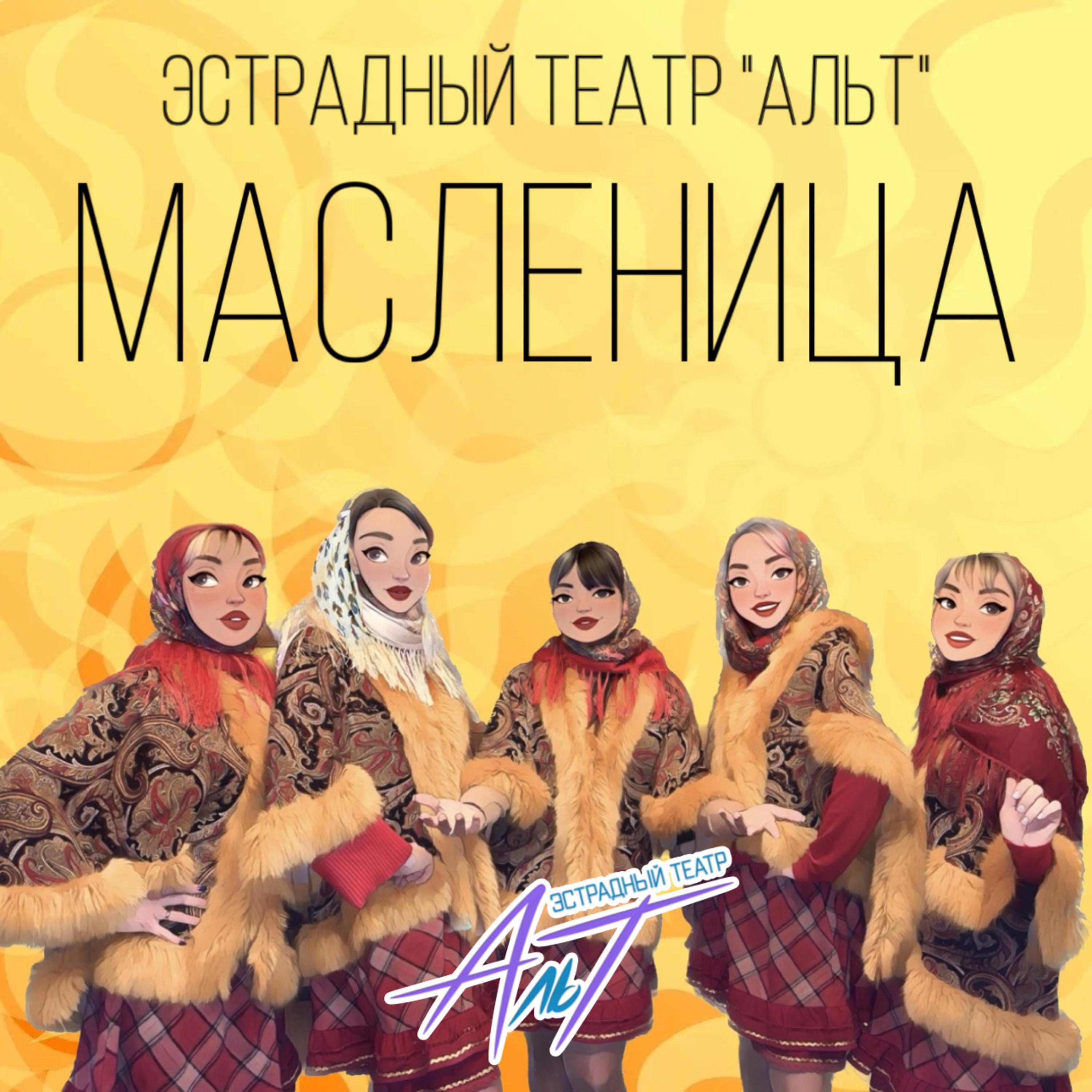 Постер альбома Масленица