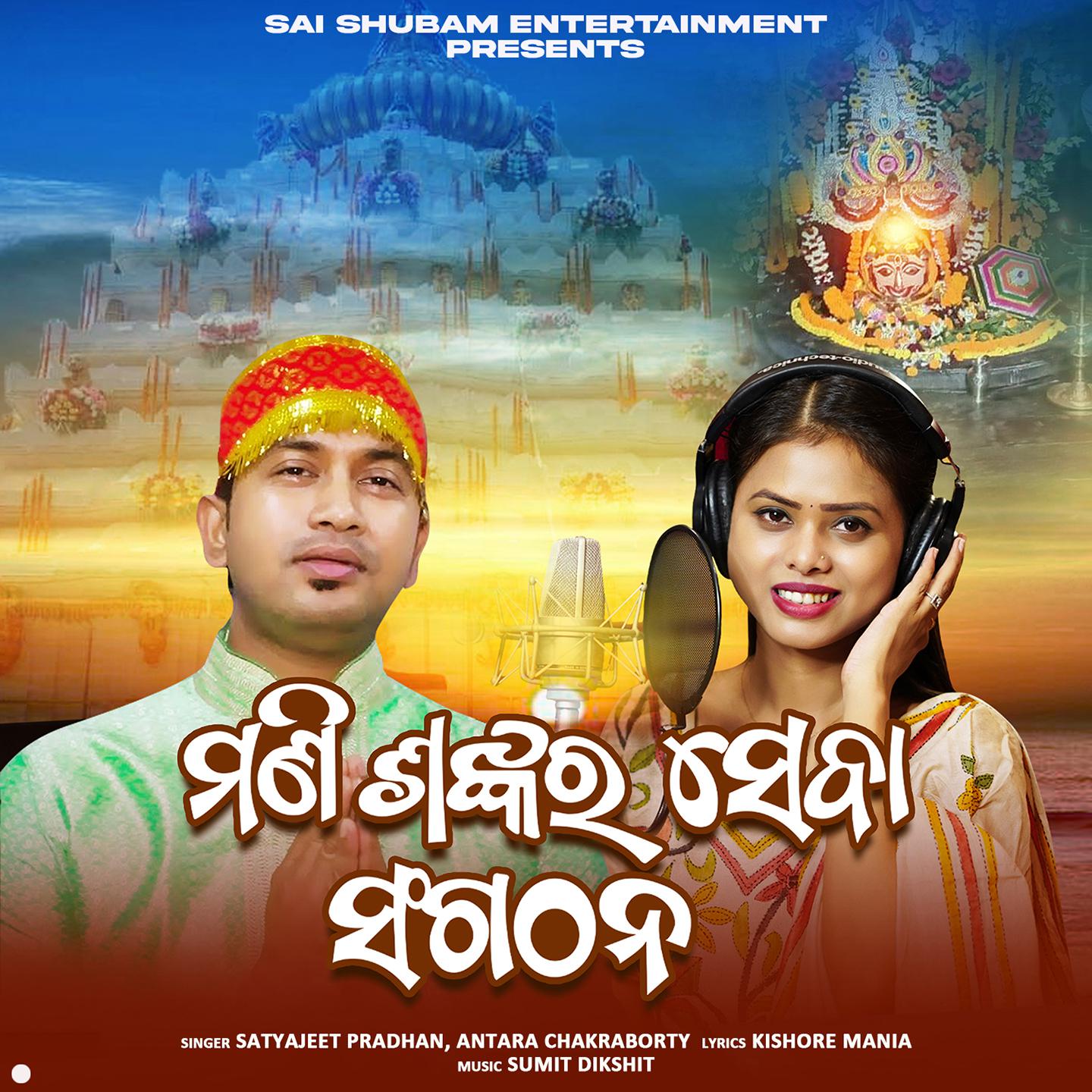Постер альбома Mani Sankara Seva Sangathan