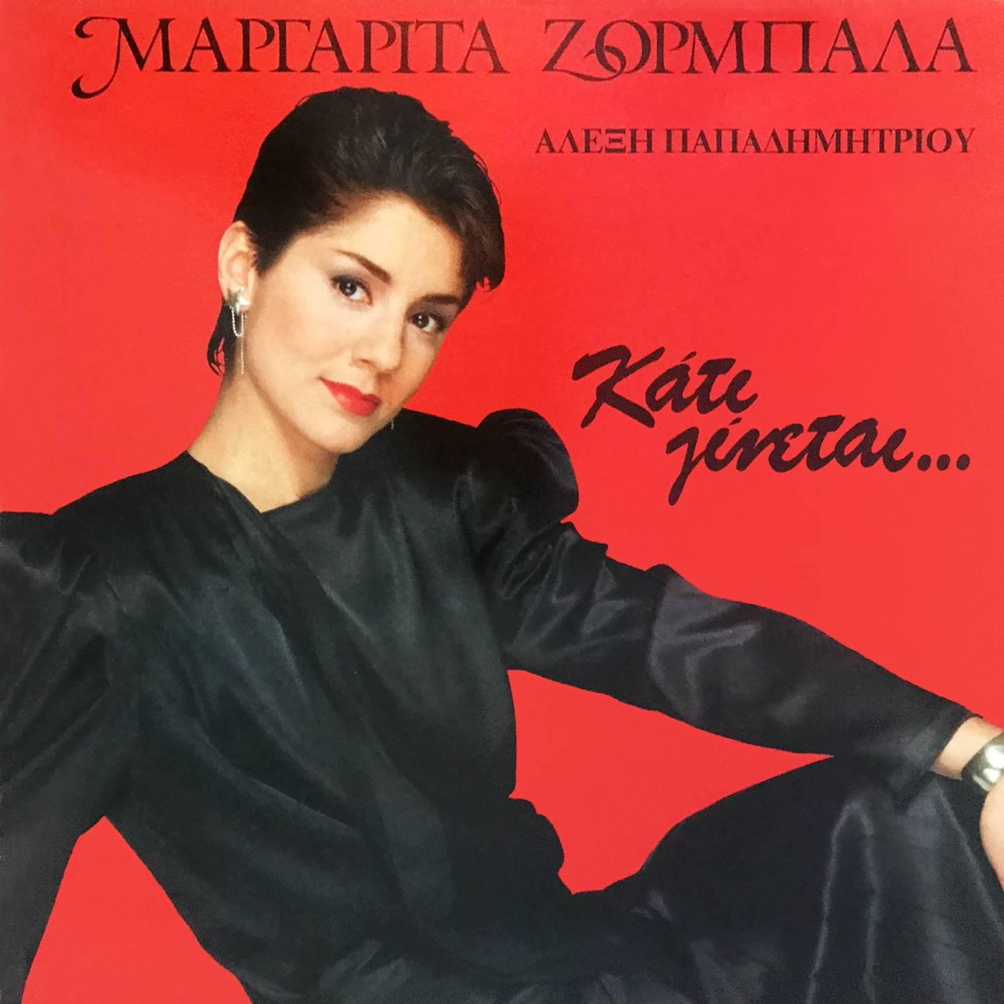Постер альбома Kati Ginetai