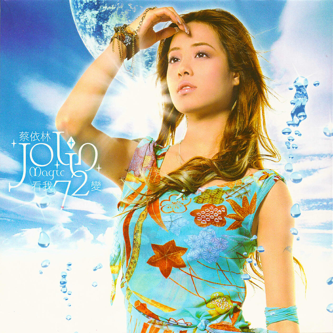 Jolin Tsai - Bao Mi Hua De Wei Dao (Album Version)
