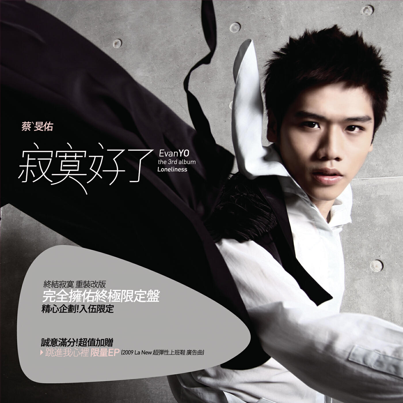 Evan Yo - Fa Guang De Jian Xun