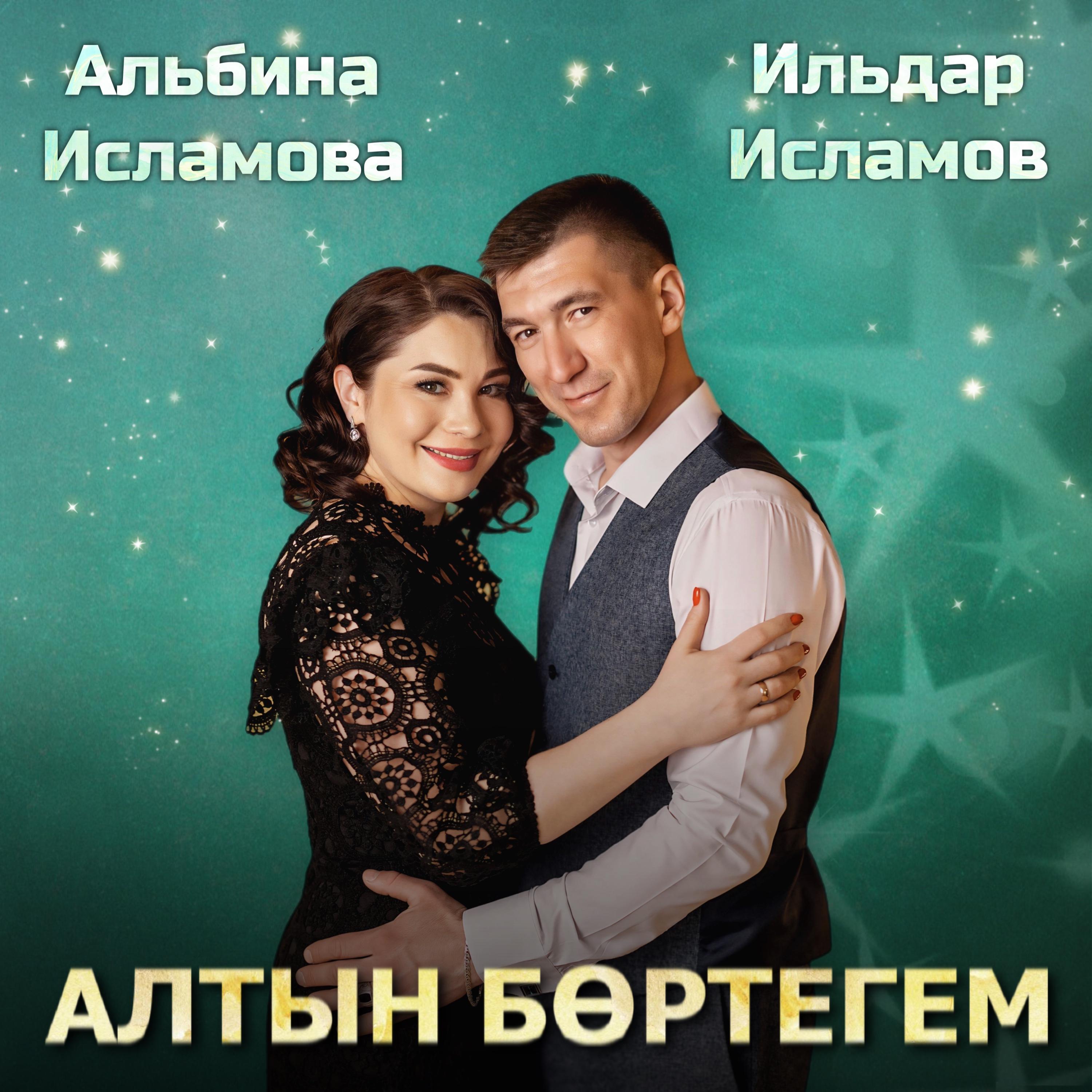 Постер альбома Алтын бортегем