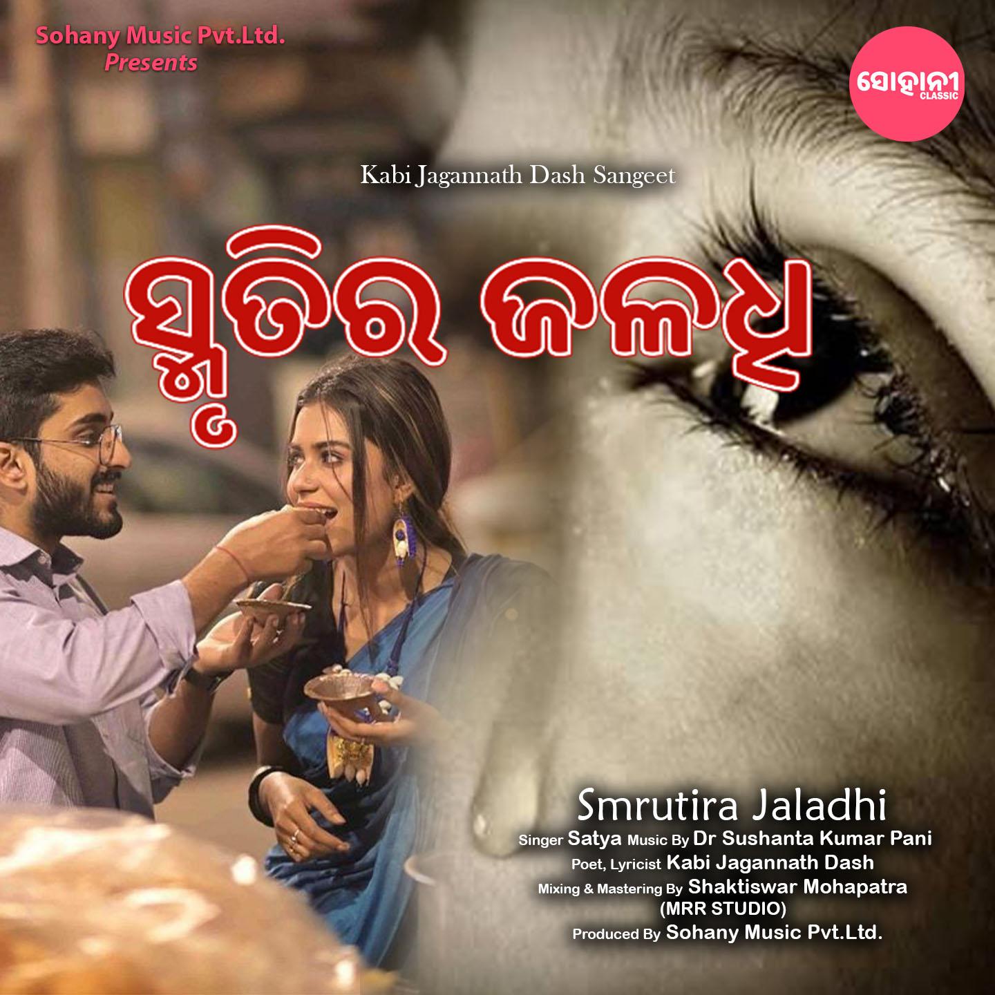 Постер альбома Smrutira Jaladhi