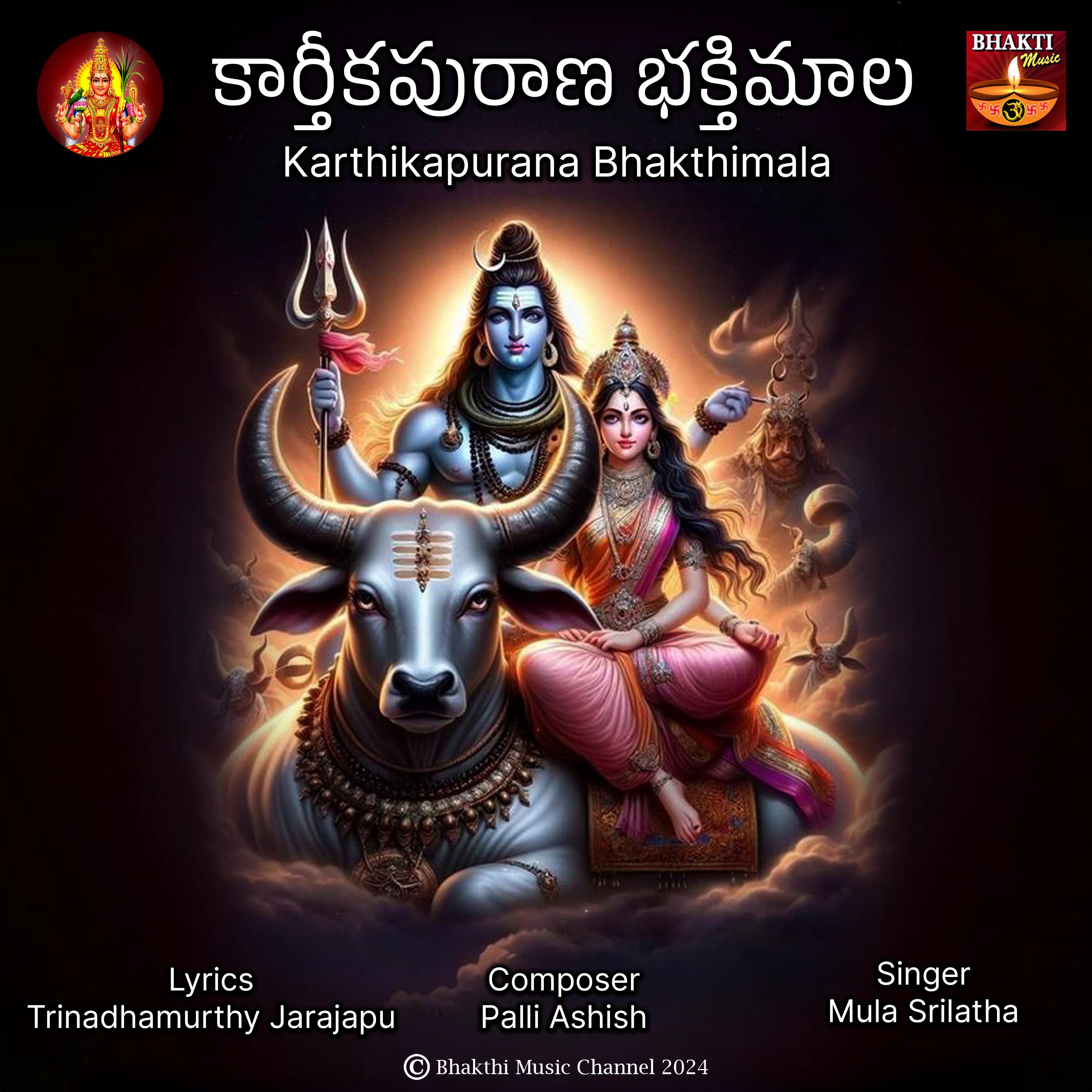 Постер альбома Karthikapuranam Bhakthimala