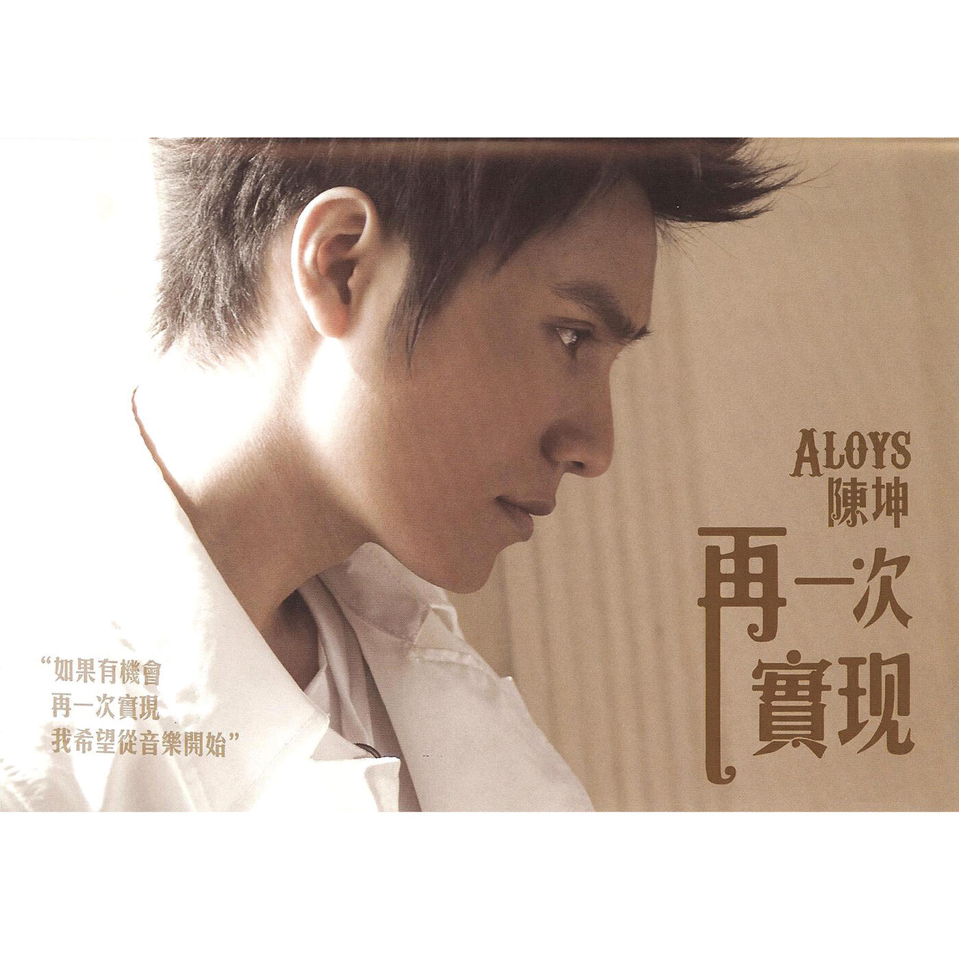 Aloys Chen - Xing Fu Zhong