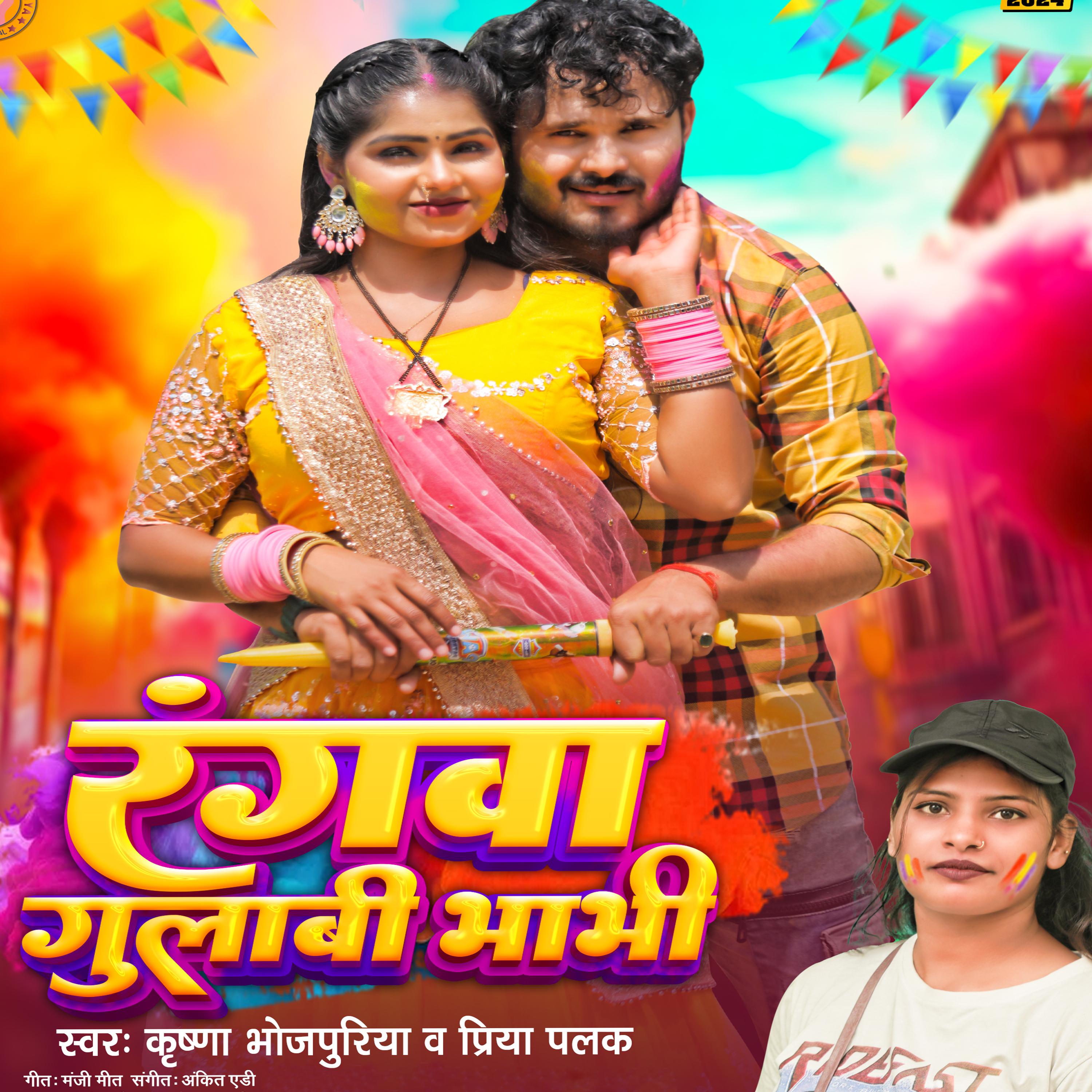 Постер альбома Rangwa Gulabi Bhabhi