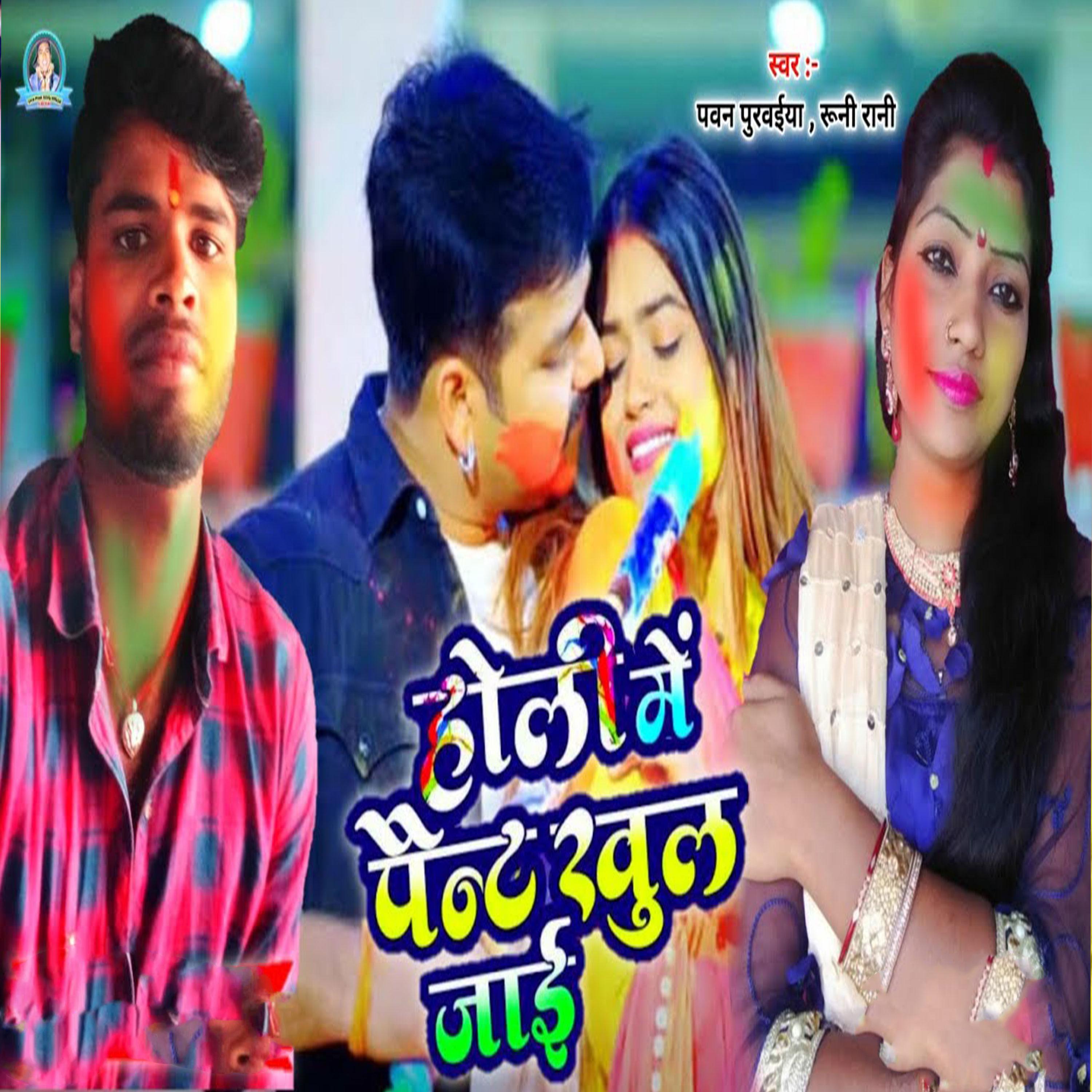 Постер альбома Holi Me Paint Khul Jaai