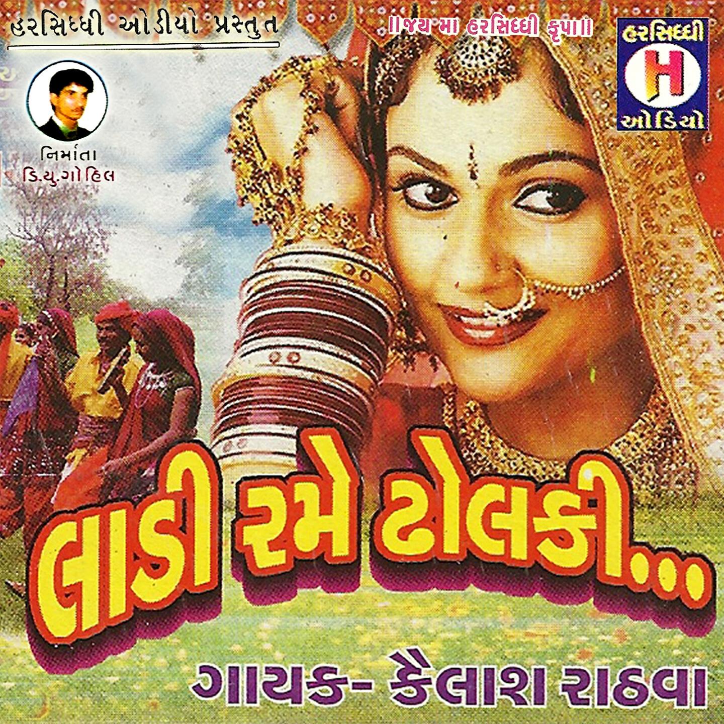 Kailash Rathawa - Chandi Chhe Ke Tambu Chhe