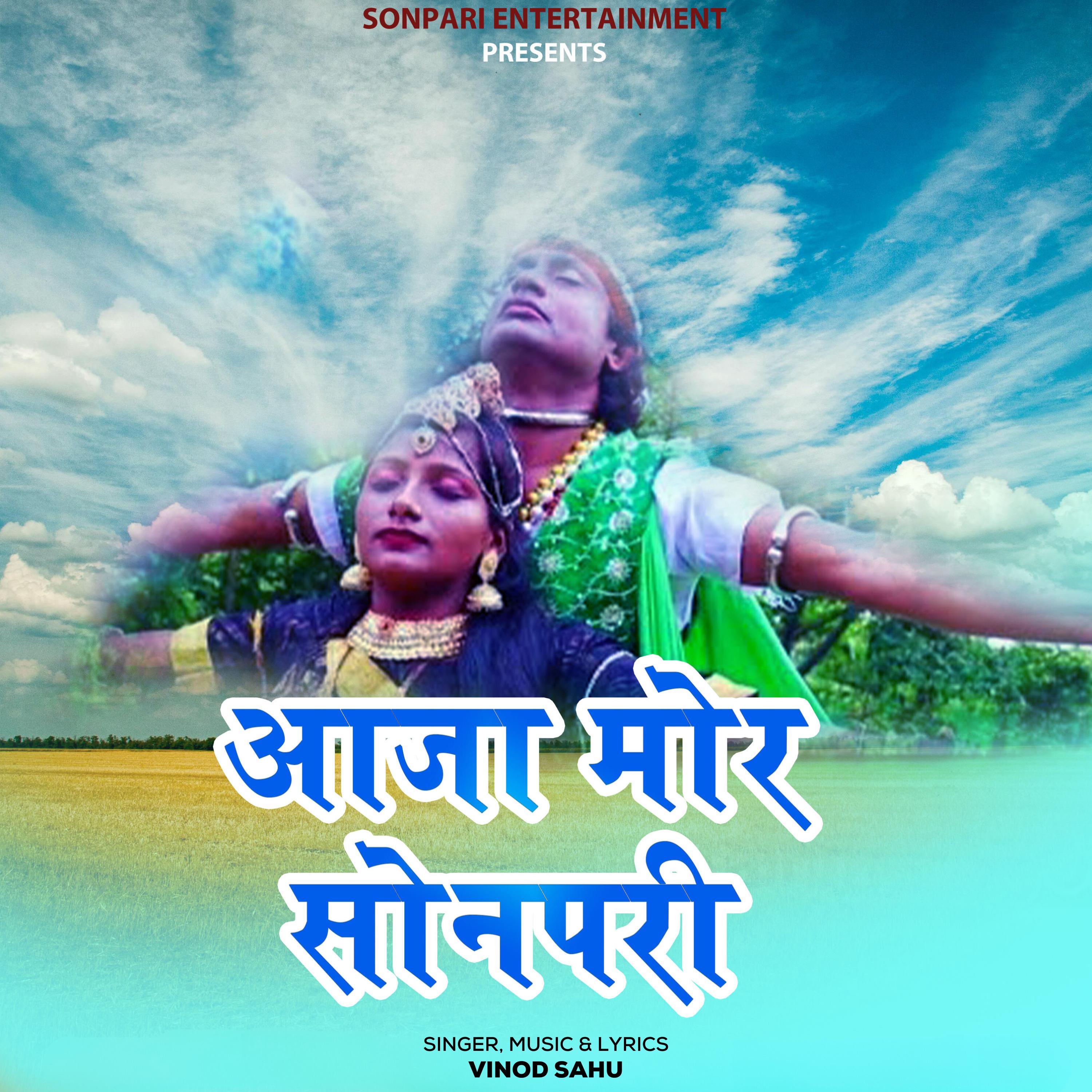 Постер альбома Aaja Mor Sonpari