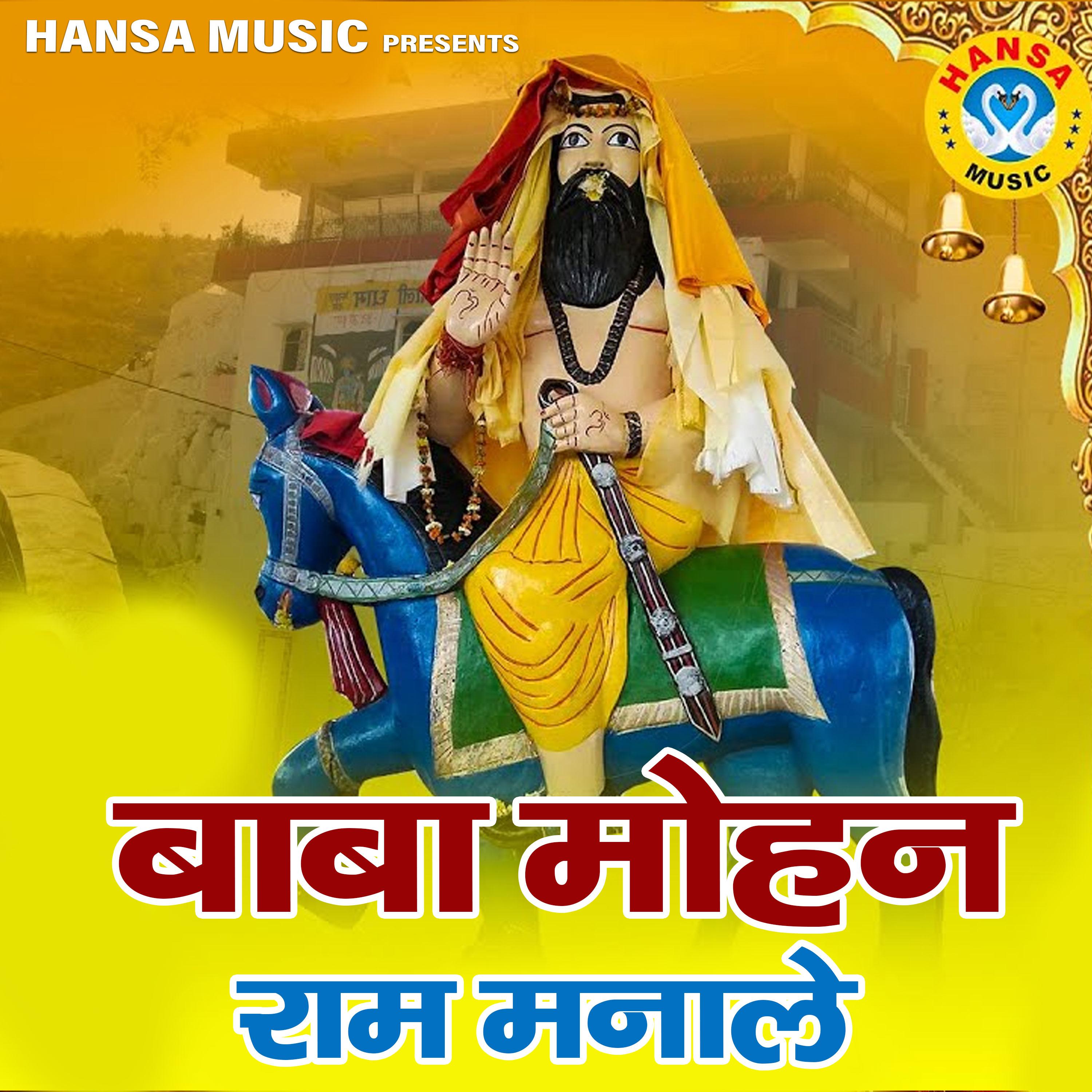 Постер альбома Baba Mohan Ram Manale