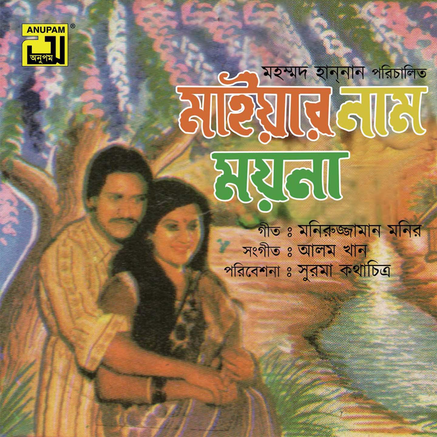 Постер альбома Tumi Ponkhi Hoile Baindha Rakhtam