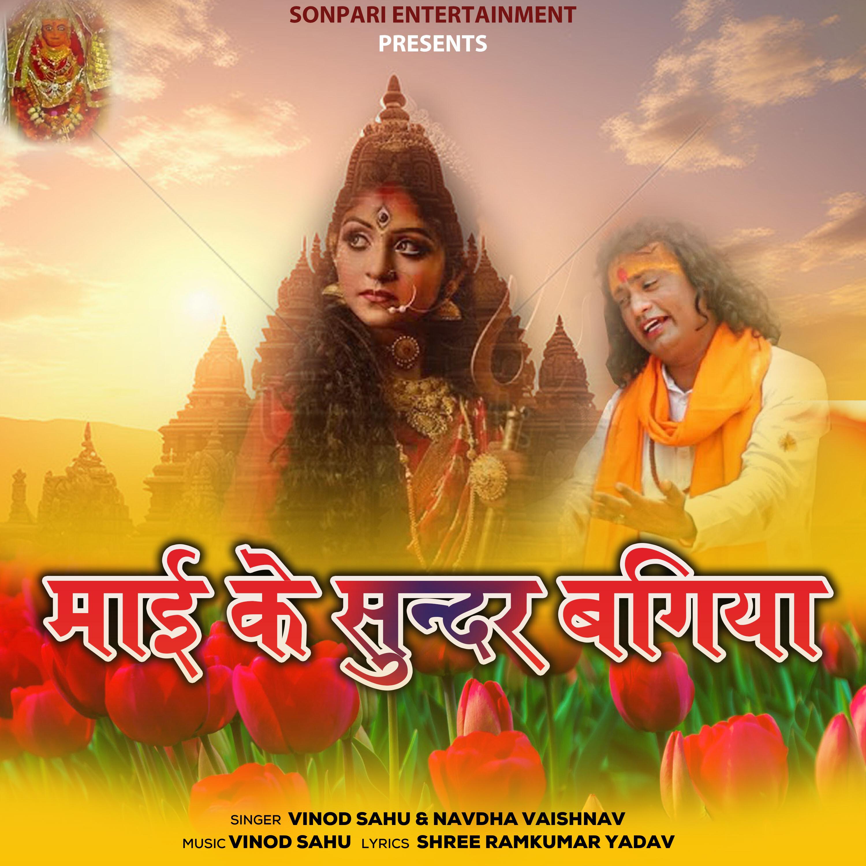 Постер альбома Mai Ke Sundar Bagiya