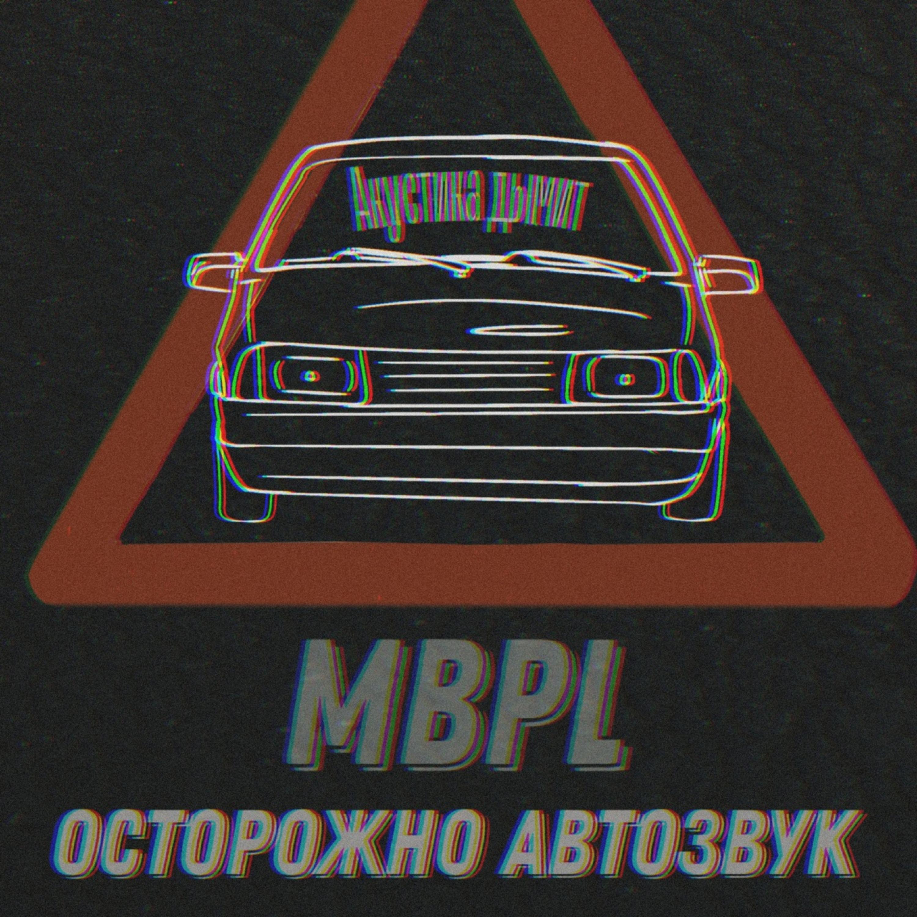 Постер альбома Акустика дымит