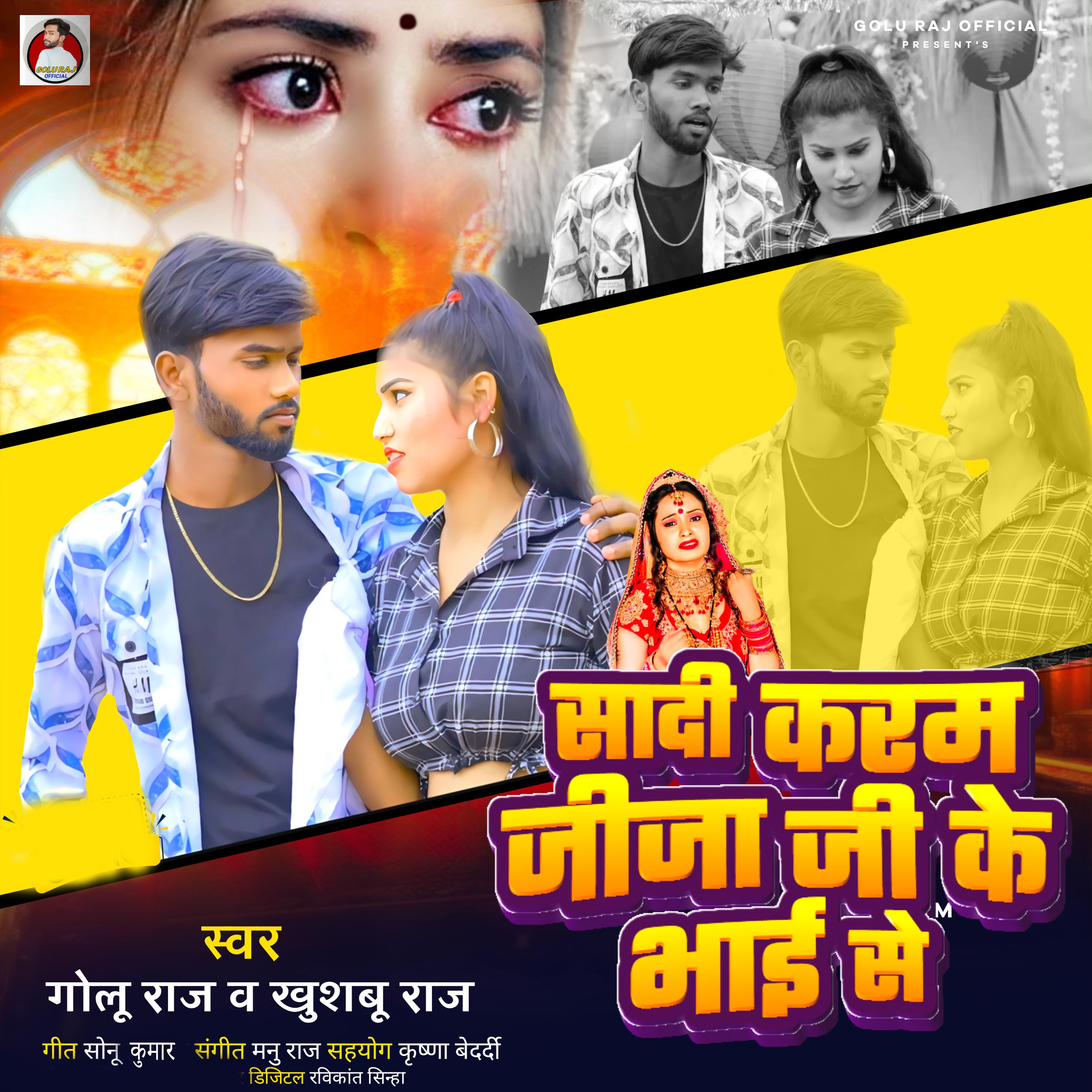 Постер альбома Sadi Karam Jija Ji Ke Bhai Se
