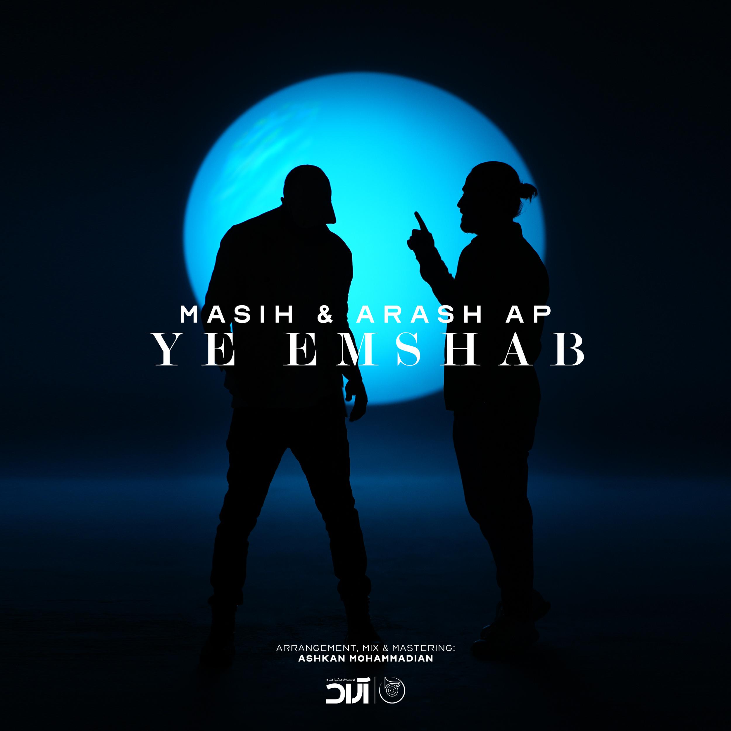Постер альбома Ye Emshab
