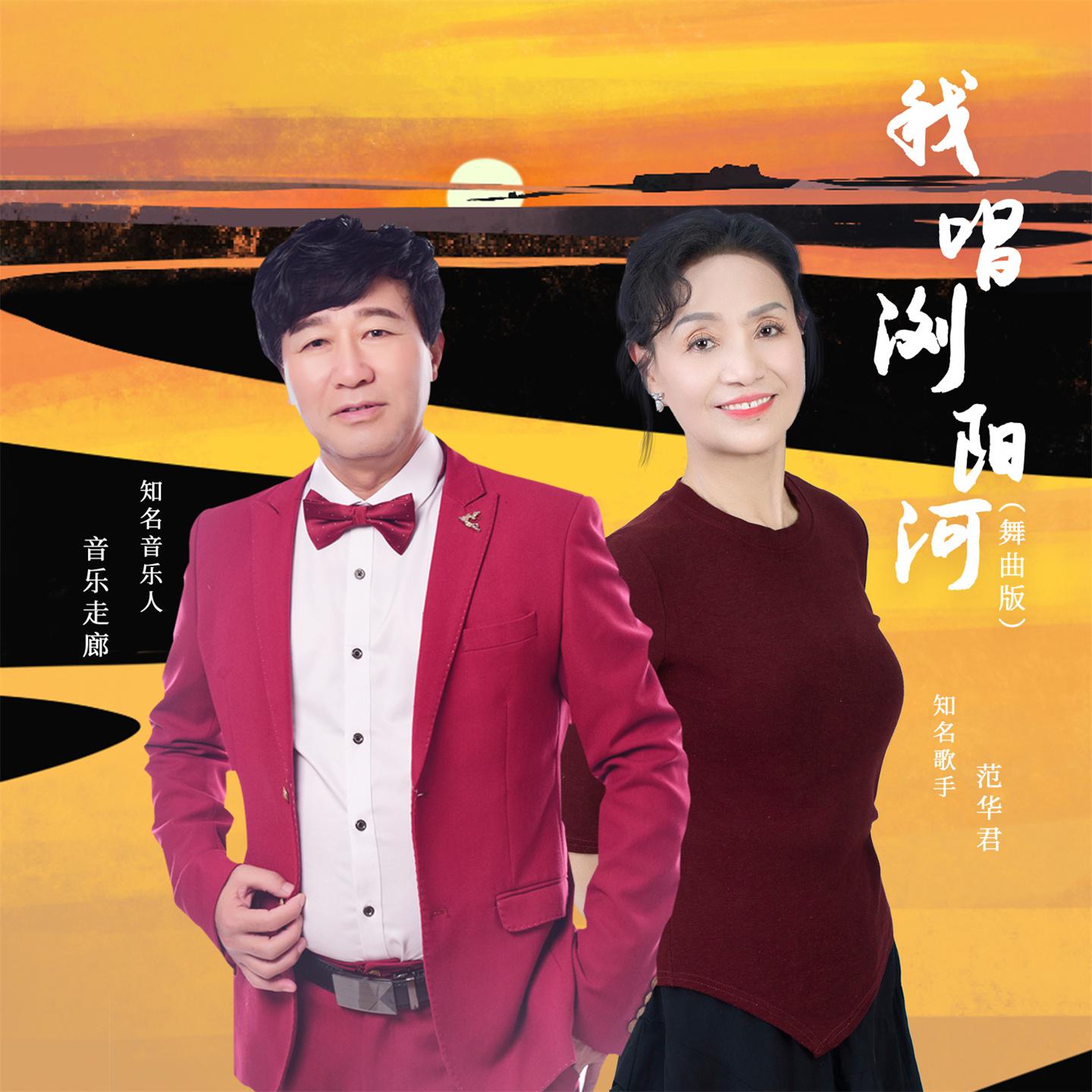 Постер альбома 我唱浏阳河