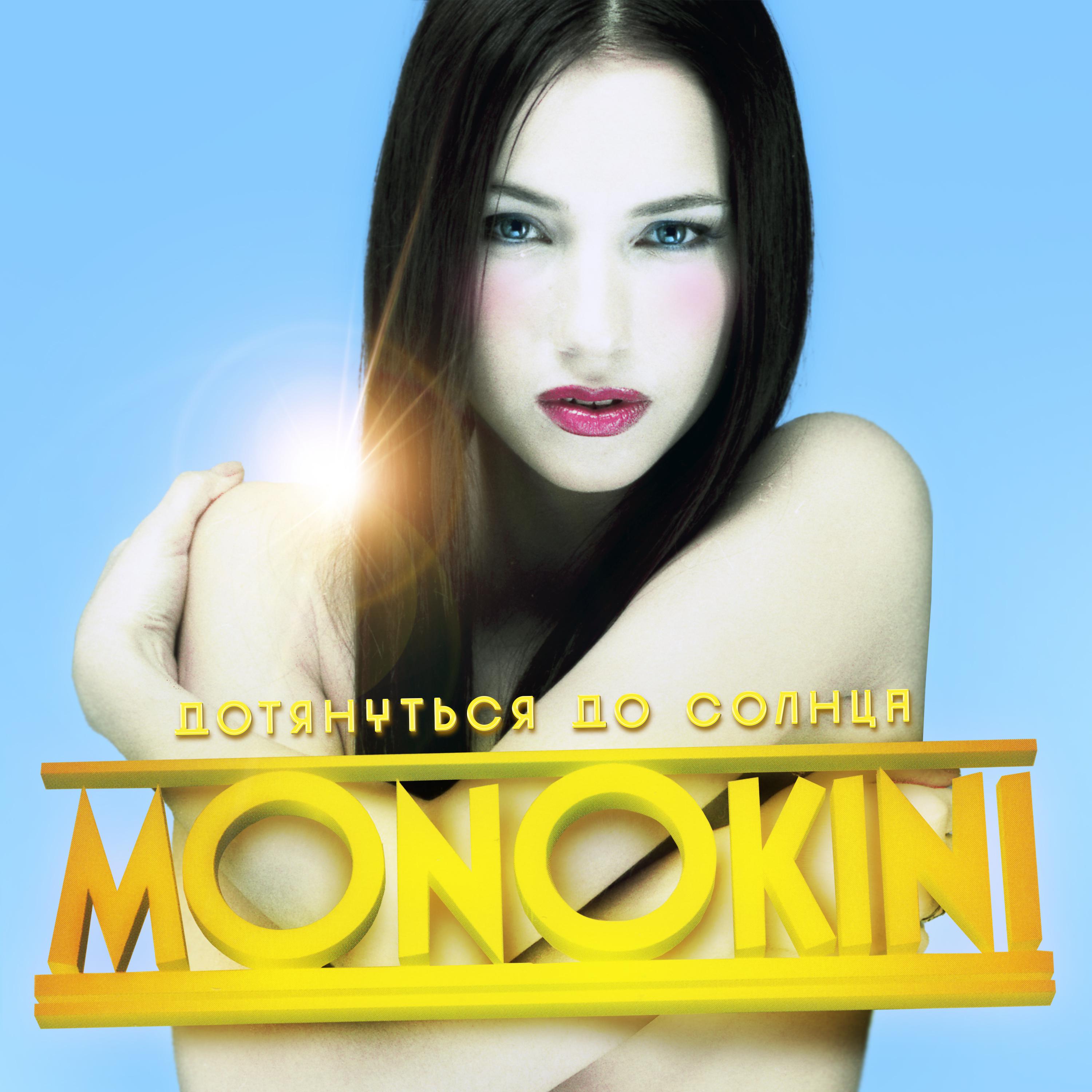 Постер альбома Дотянуться до солнца (Deluxe Version)