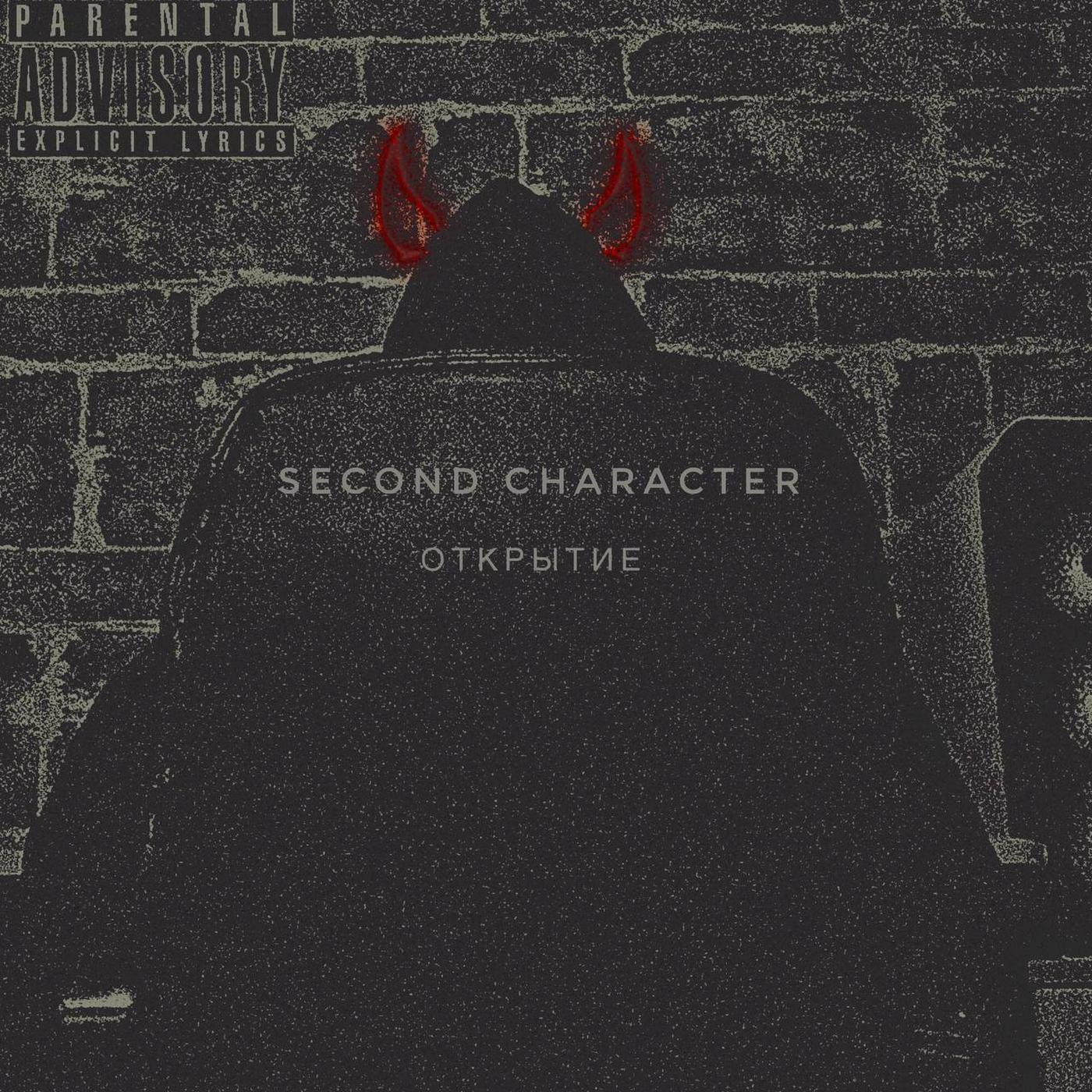 Постер альбома Second Character. Открытие