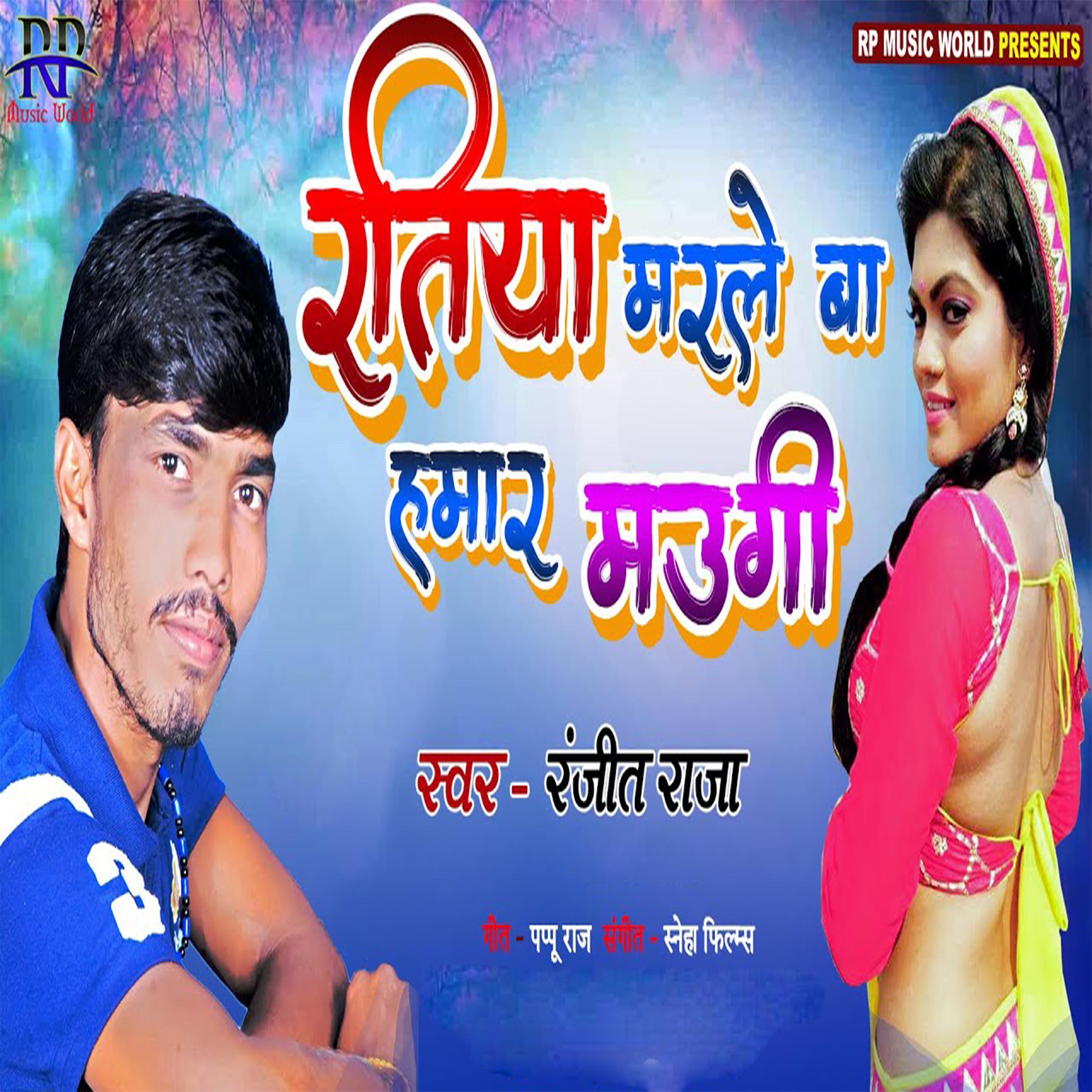 Постер альбома Ratiya Marle Ba Hamar Maugi