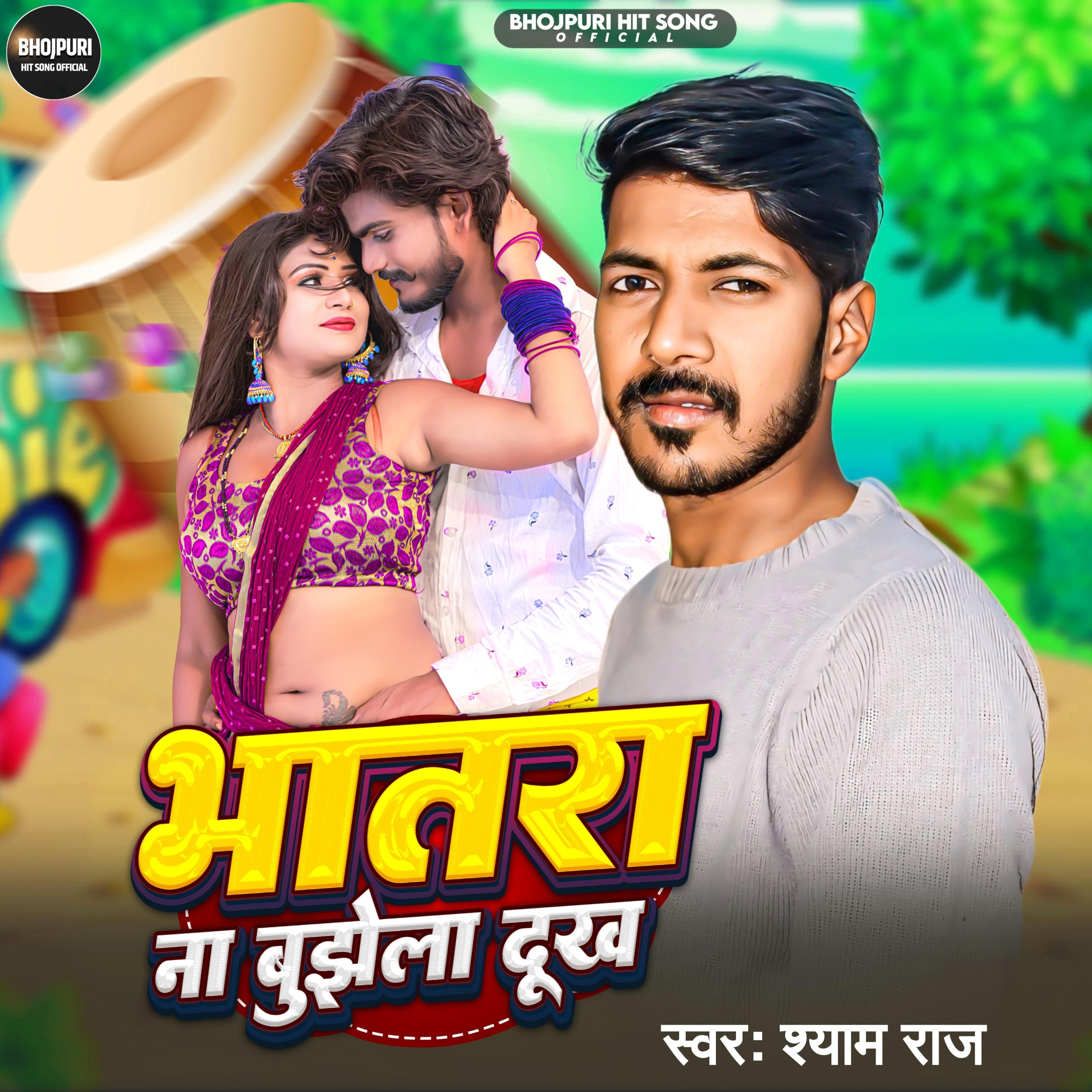 Постер альбома Bhatara Na Bujhela Dukh