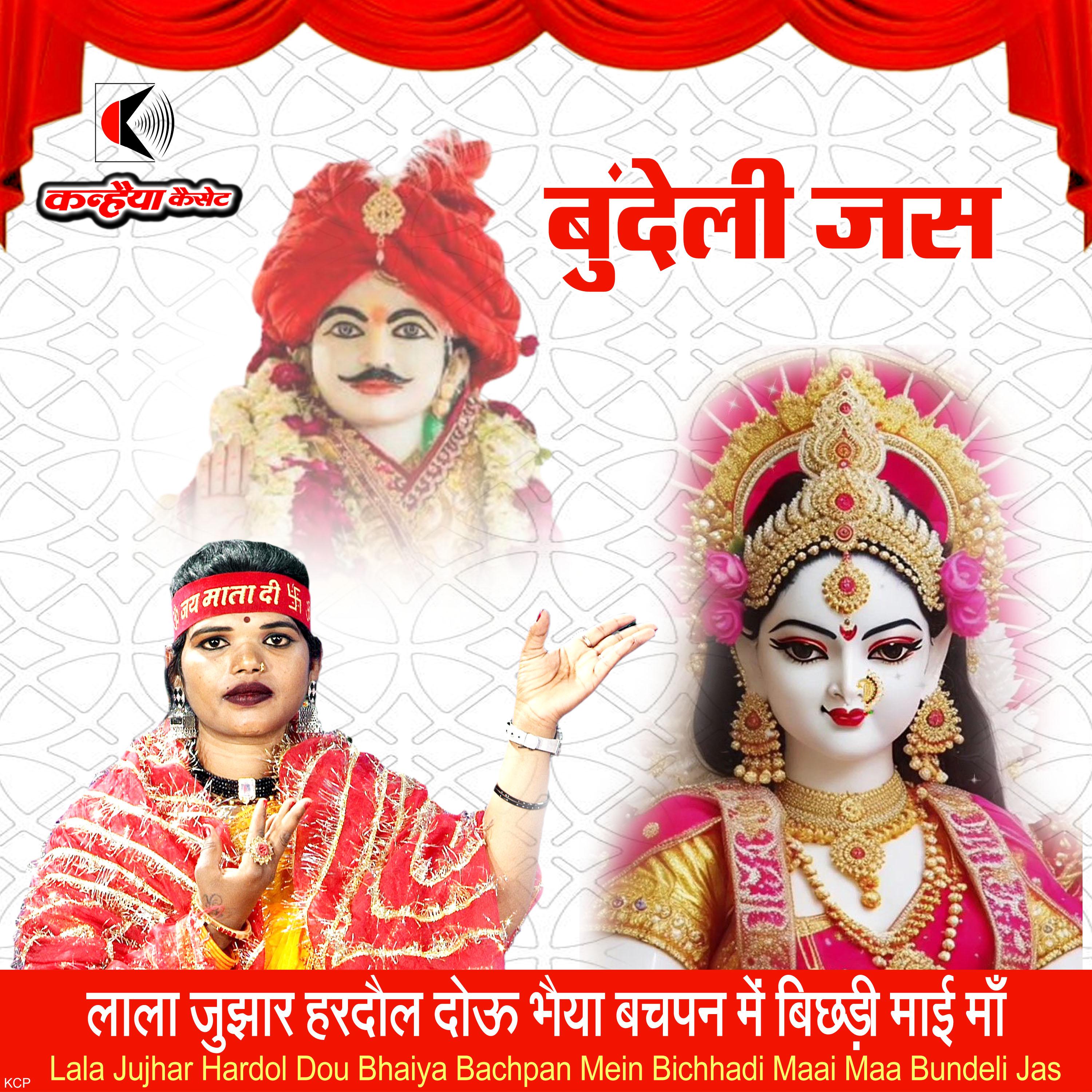 Постер альбома Lala Jujhar Hardaul Dou Bhaiya Bachpan Mein Bichhadi Maai Maa Bundeli Jas