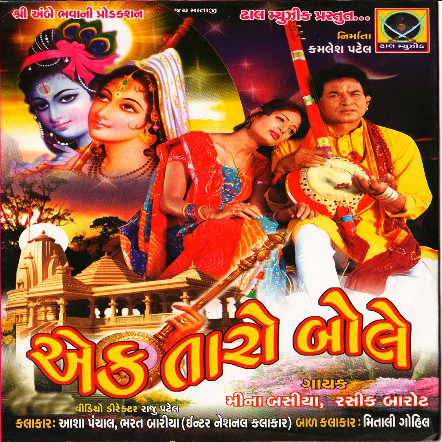 Meena Basiya - Murkha Ni Dadhi Thai Chhe Dholi