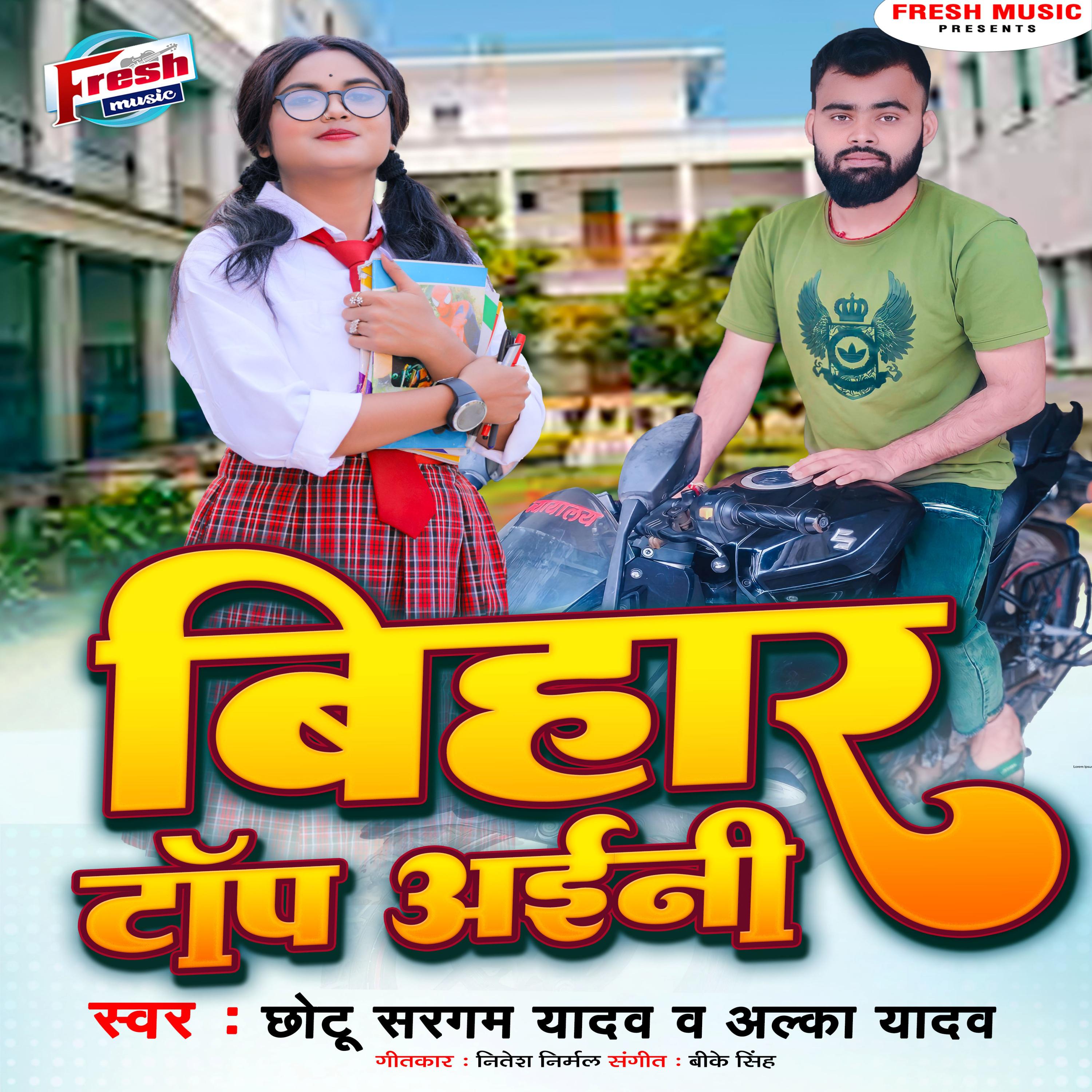 Постер альбома Bihar Top Aini